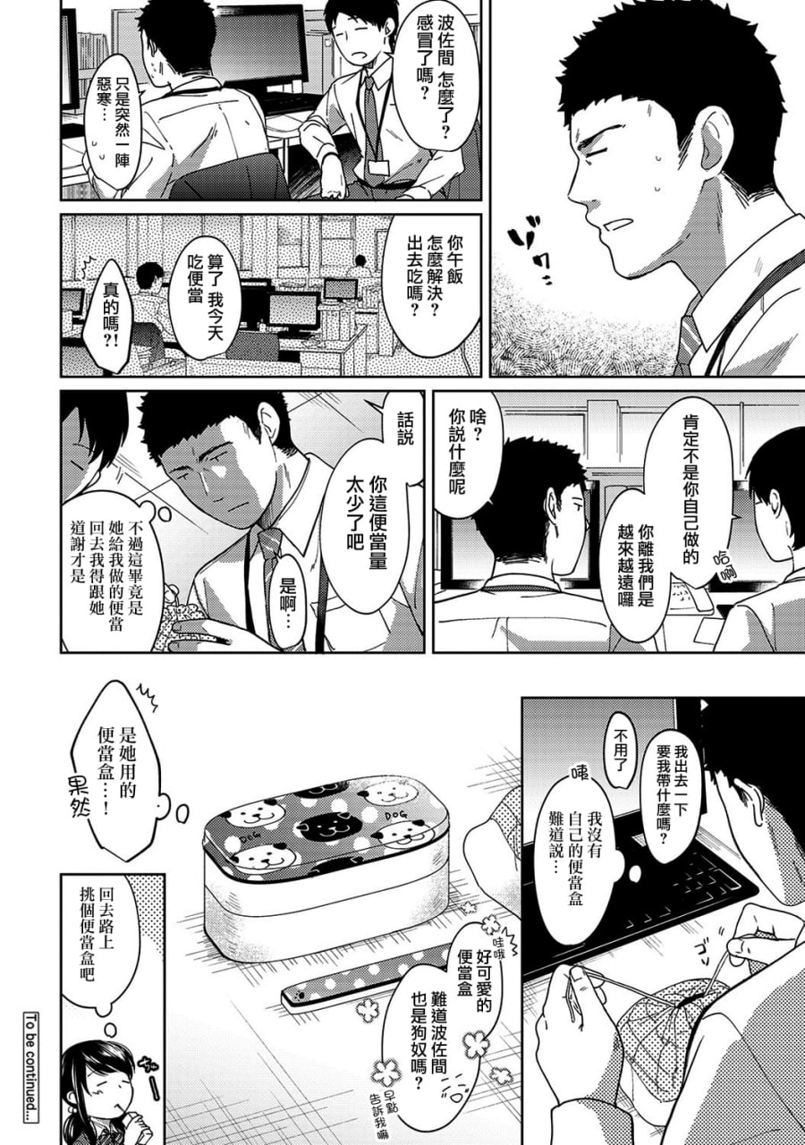 1LDK+JK 突然同居 第184页
