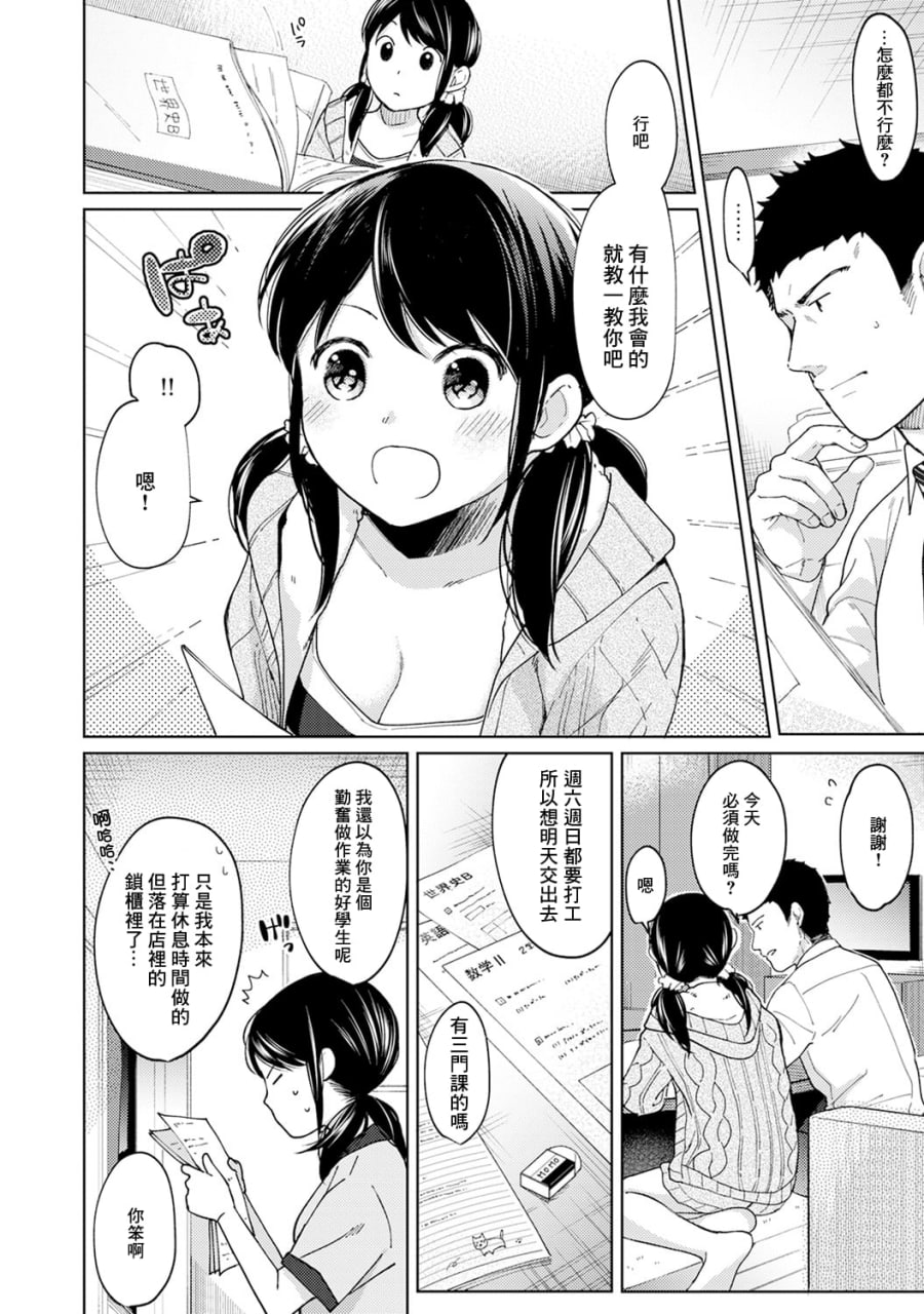 1LDK+JK 突然同居 第191页