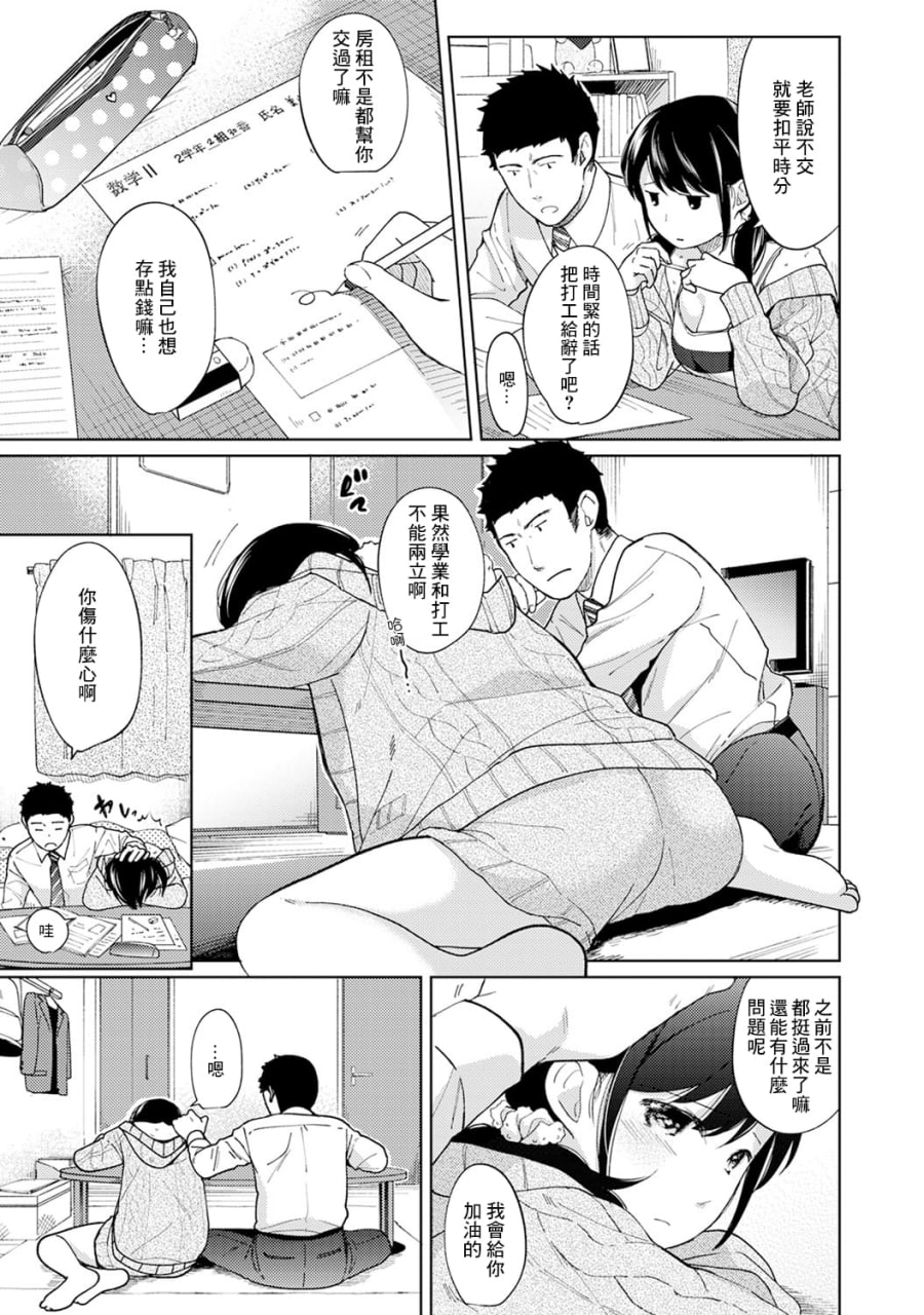 1LDK+JK 突然同居 第192页