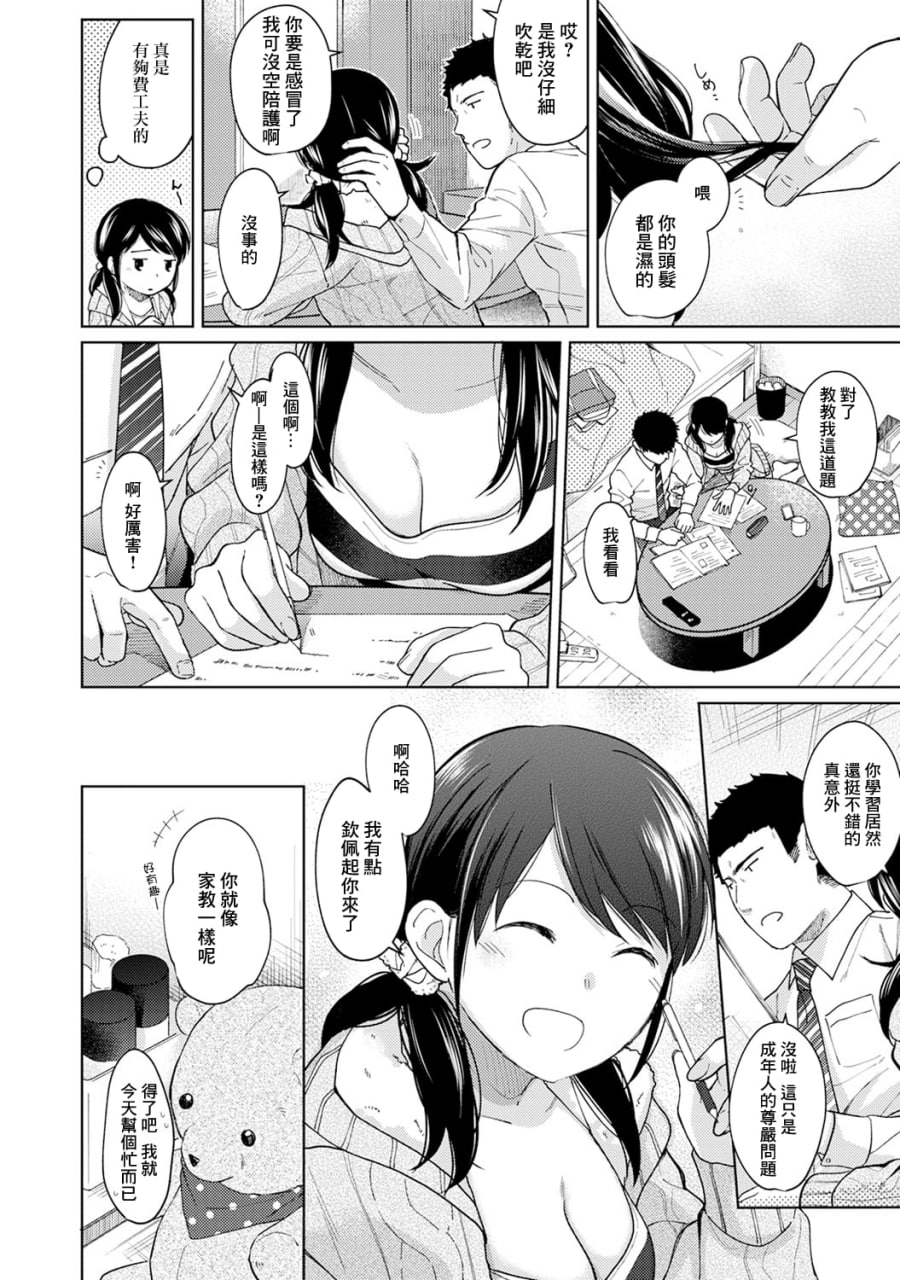 1LDK+JK 突然同居 第193页