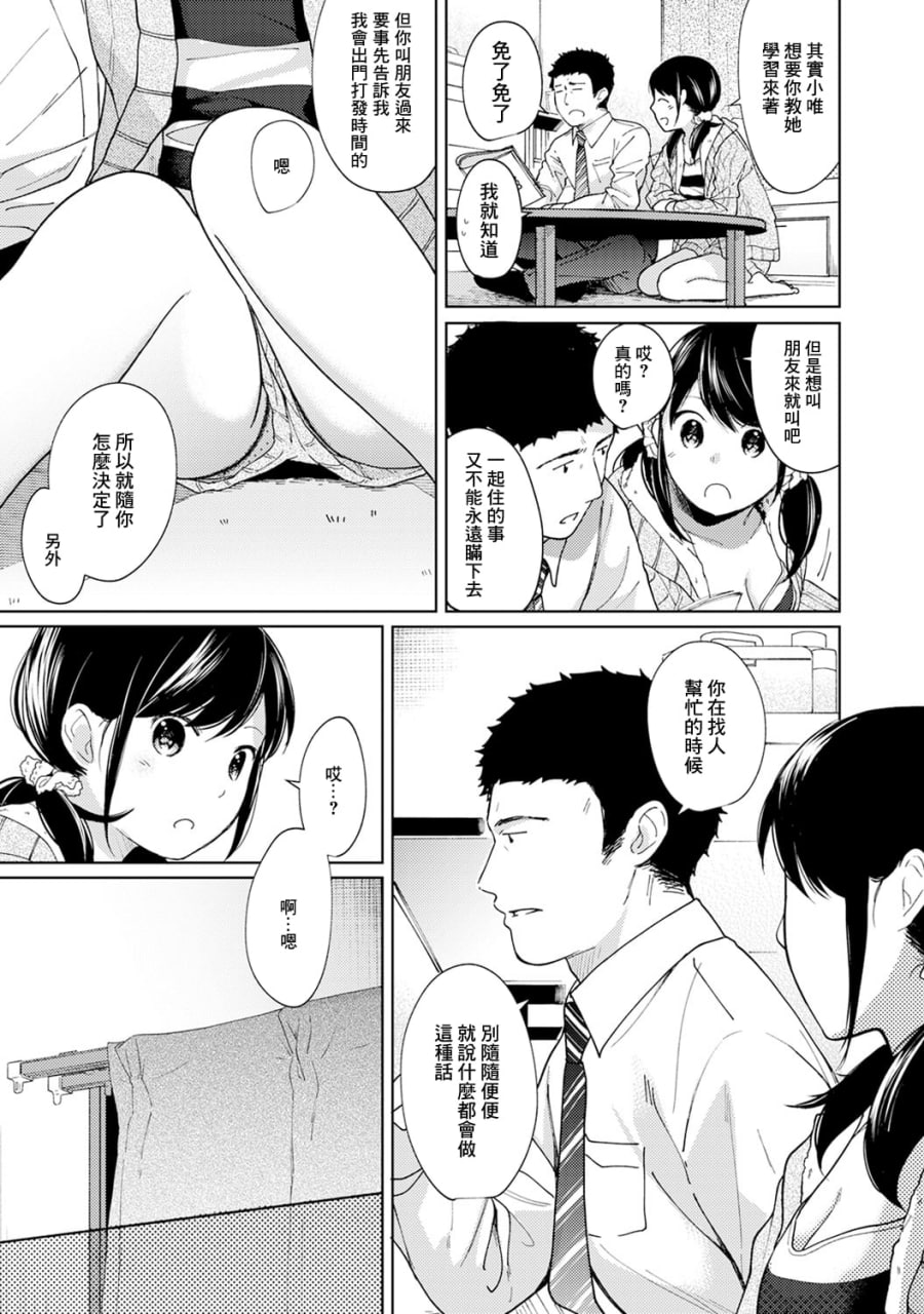 1LDK+JK 突然同居 第194页