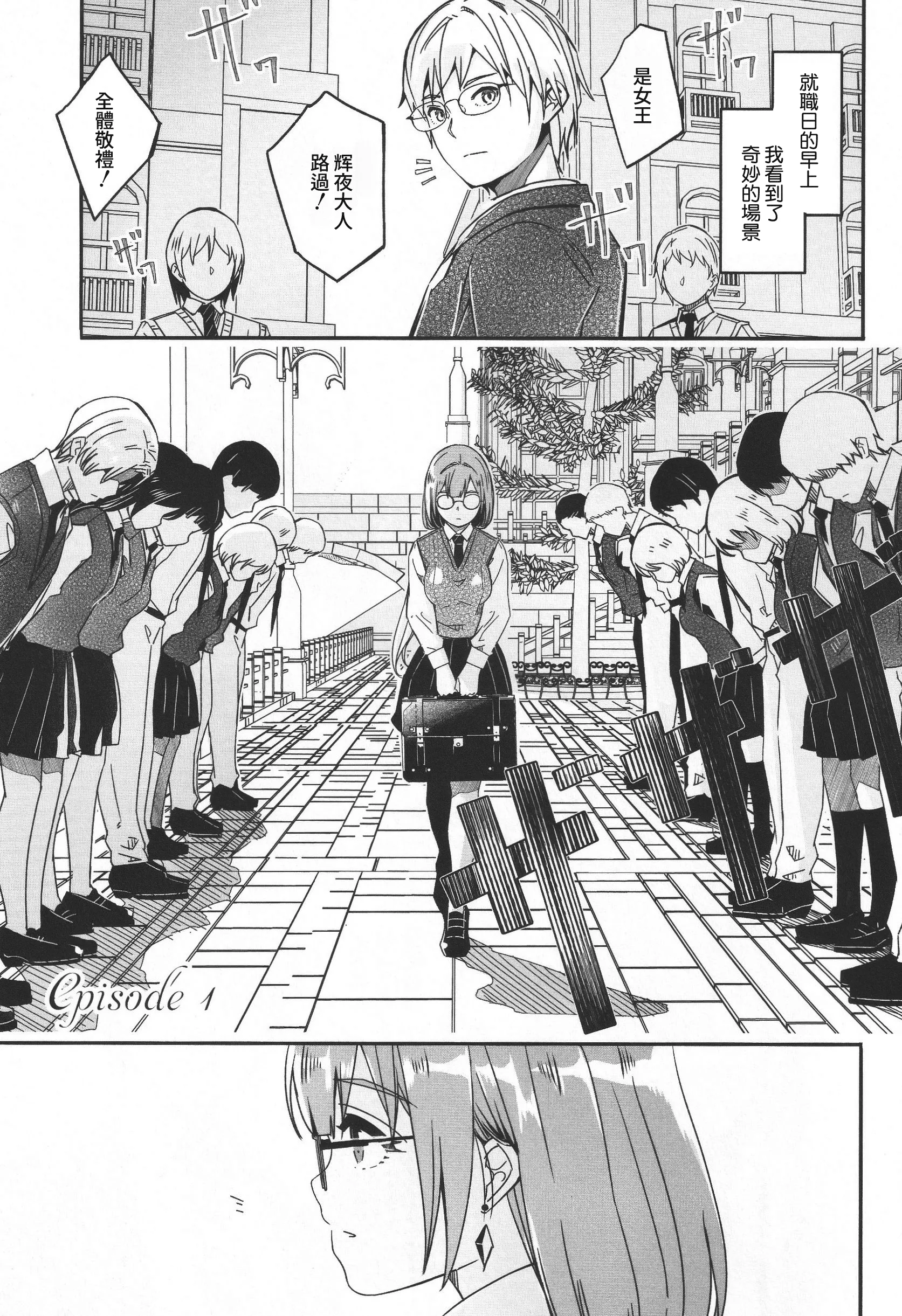 君如耀眼的月之花 第8页