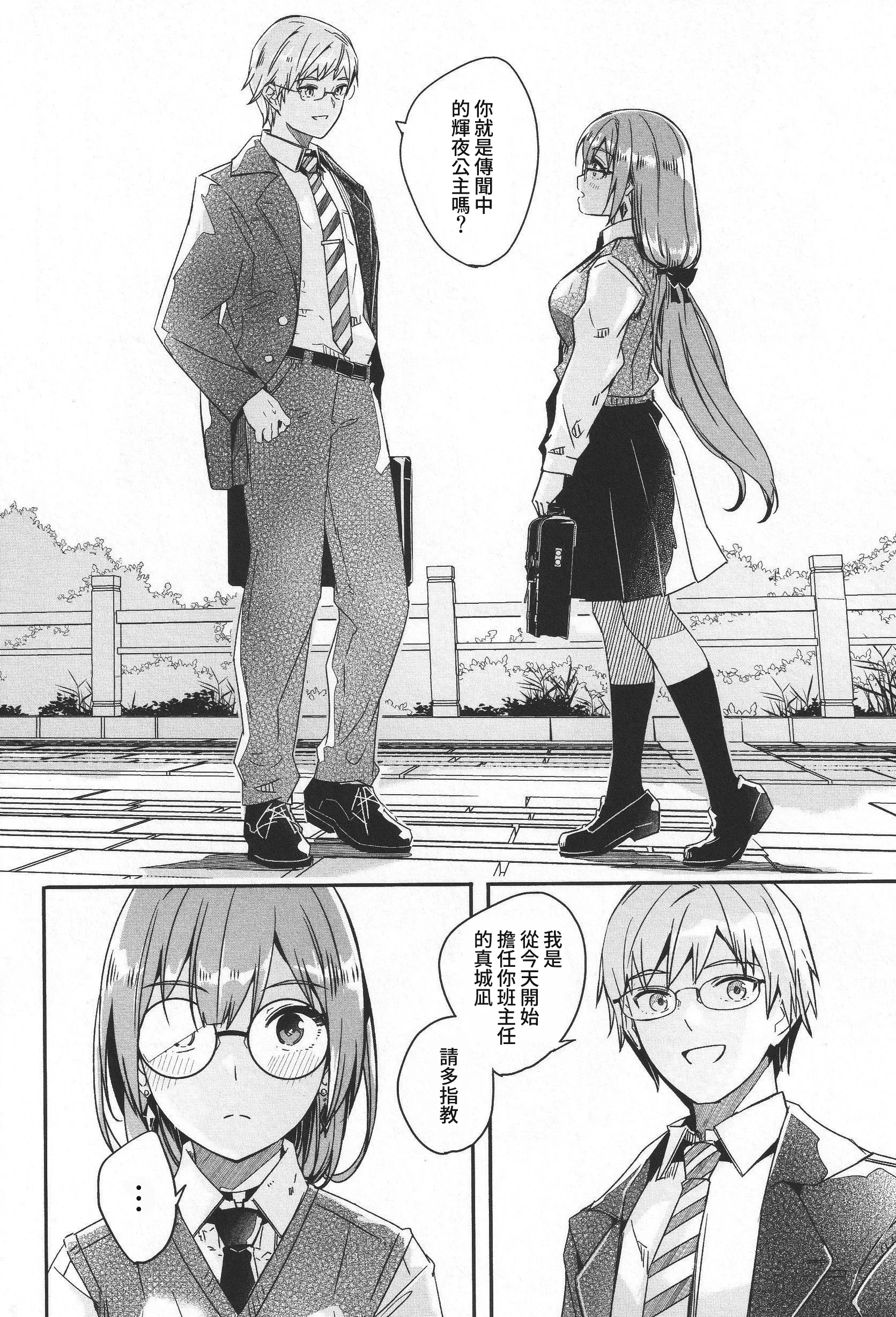 君如耀眼的月之花 第9页
