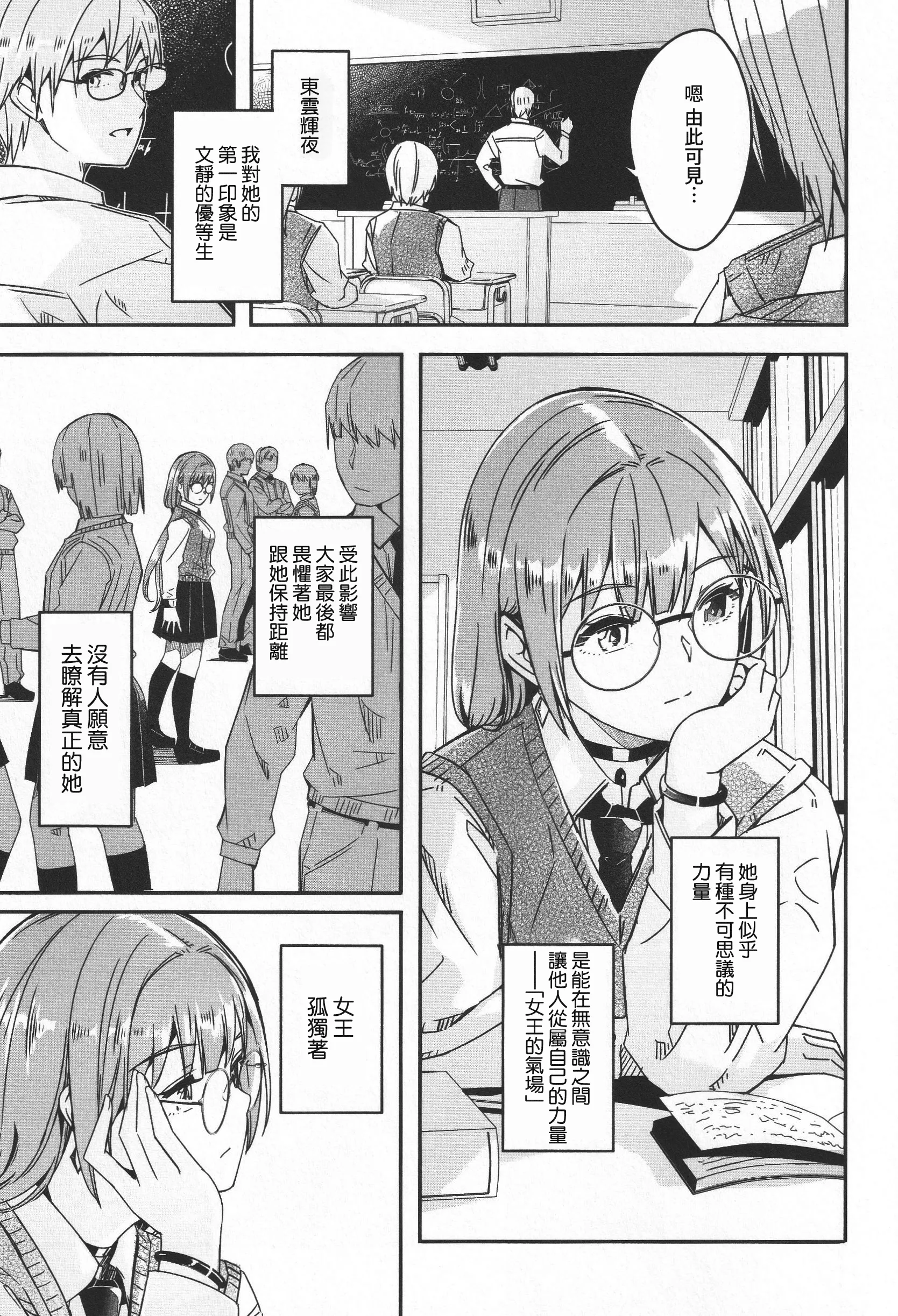 君如耀眼的月之花 第10页