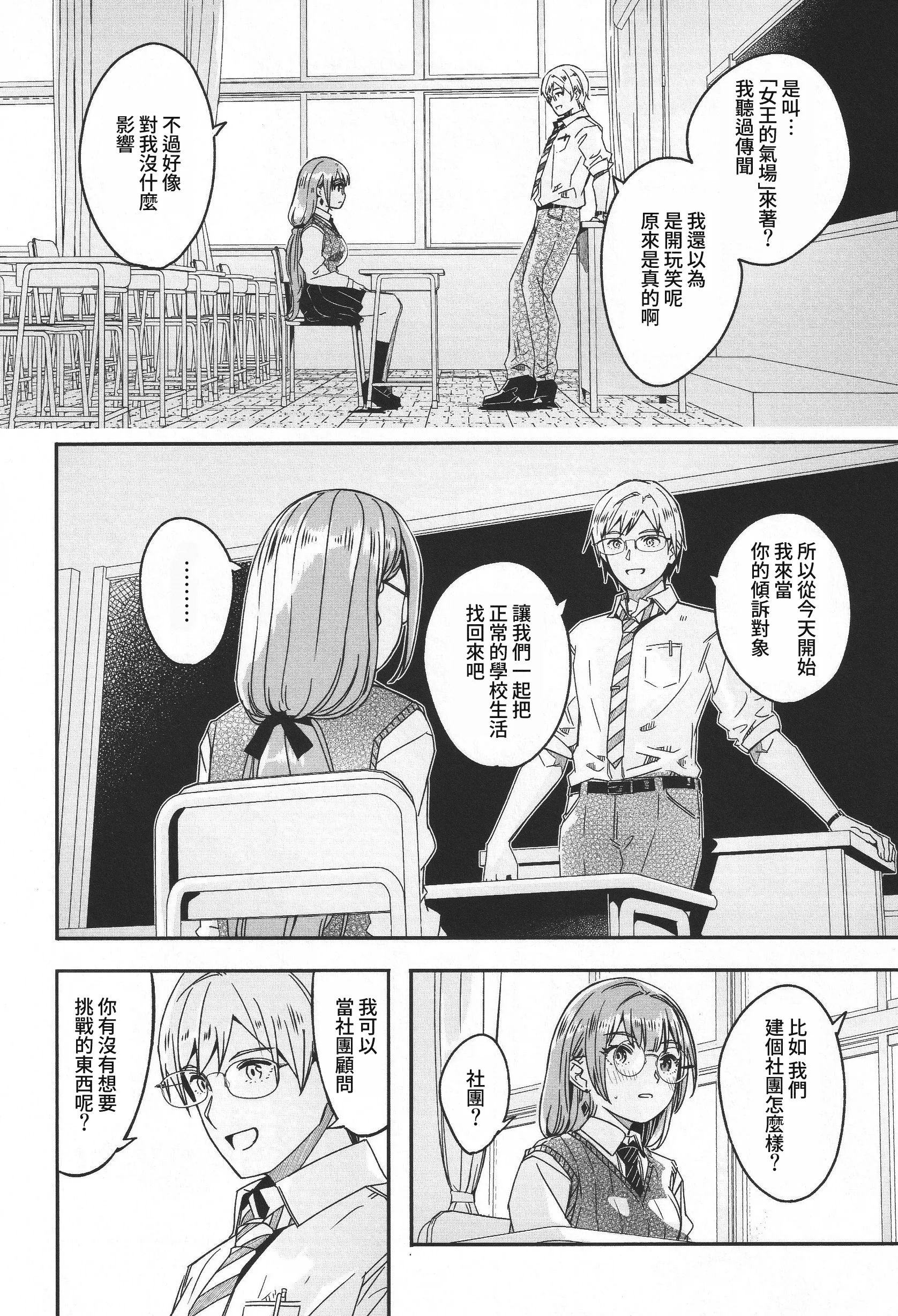 君如耀眼的月之花 第11页