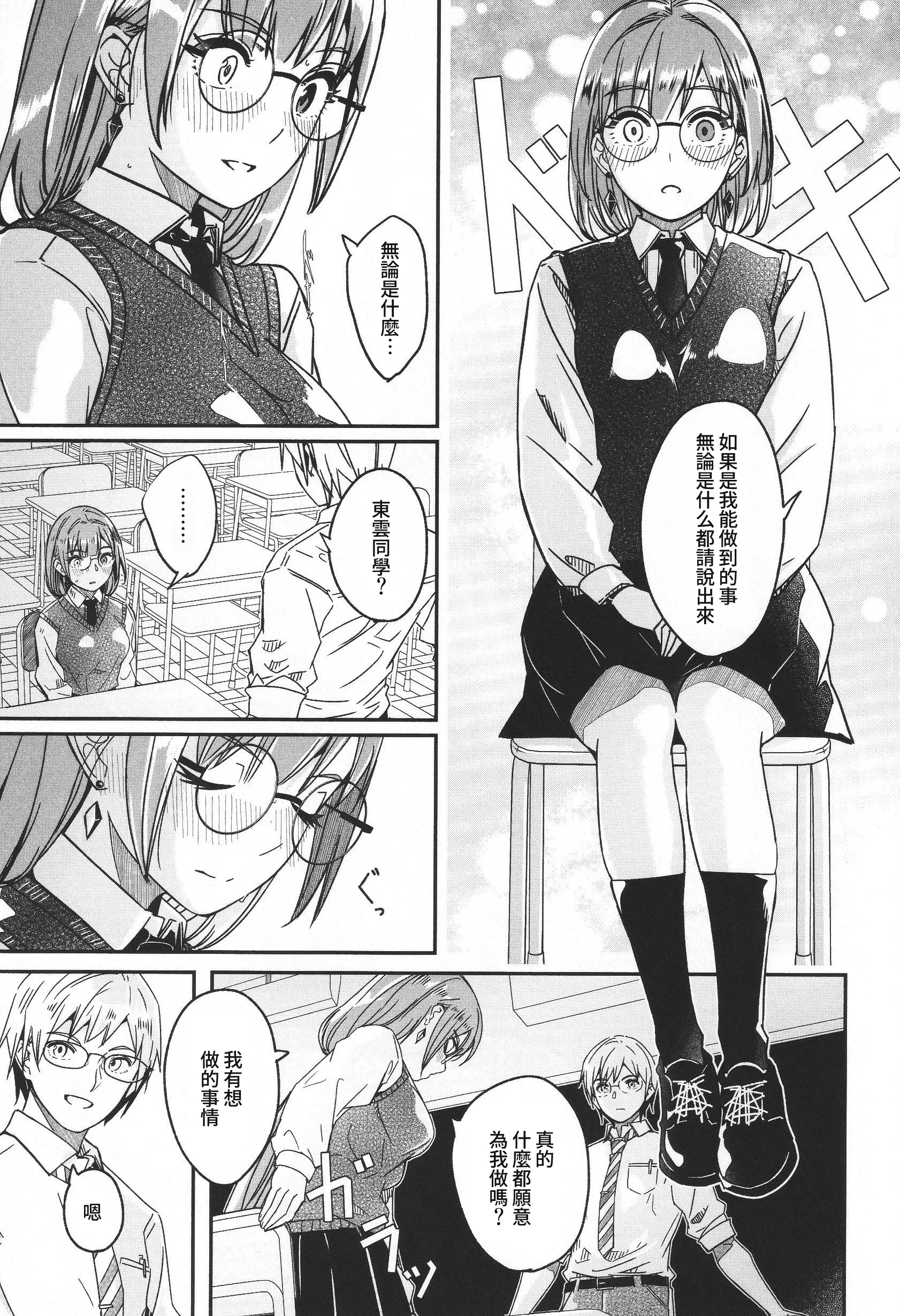 君如耀眼的月之花 第12页