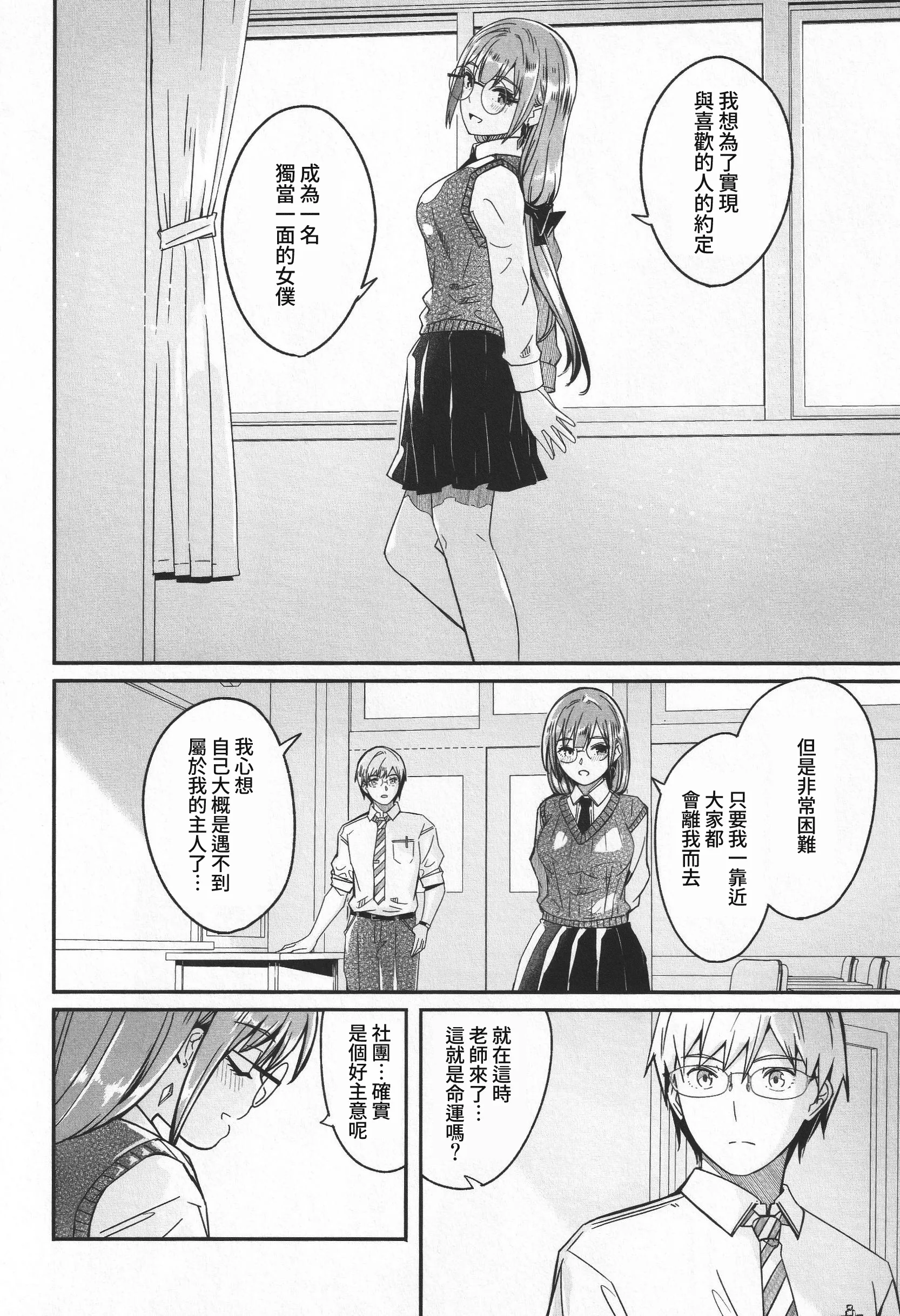 君如耀眼的月之花 第13页
