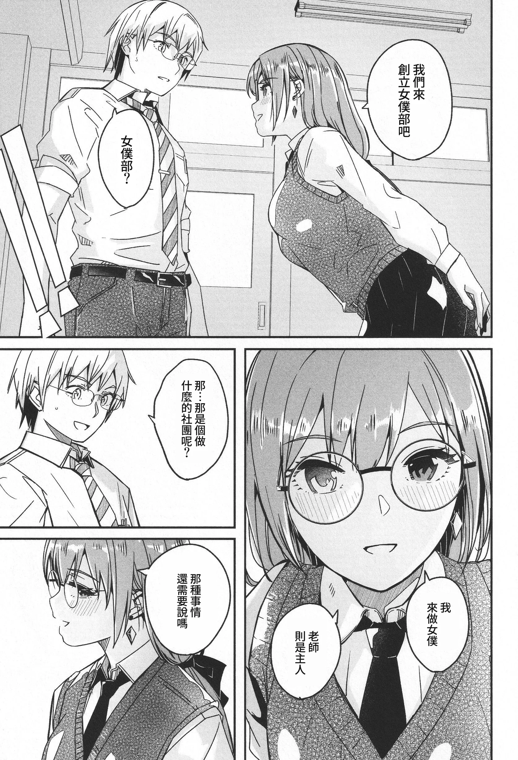 君如耀眼的月之花 第14页