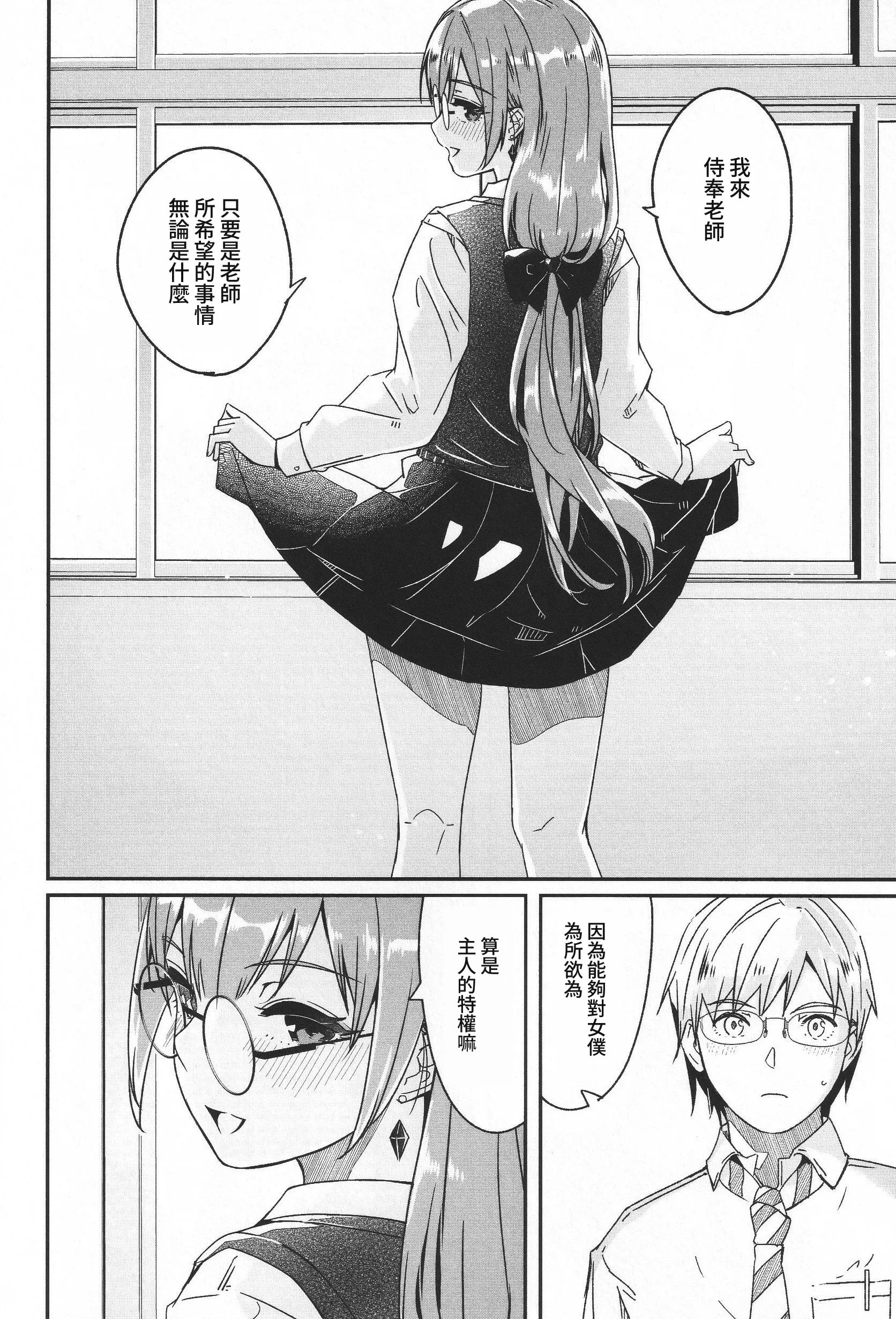 君如耀眼的月之花 第15页