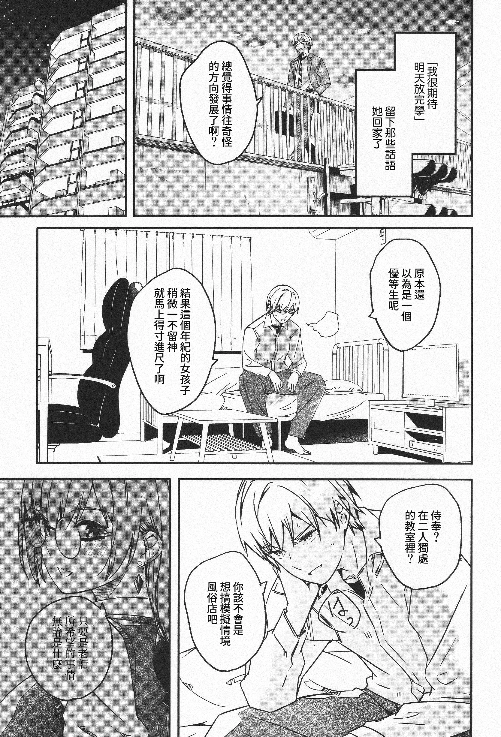 君如耀眼的月之花 第16页