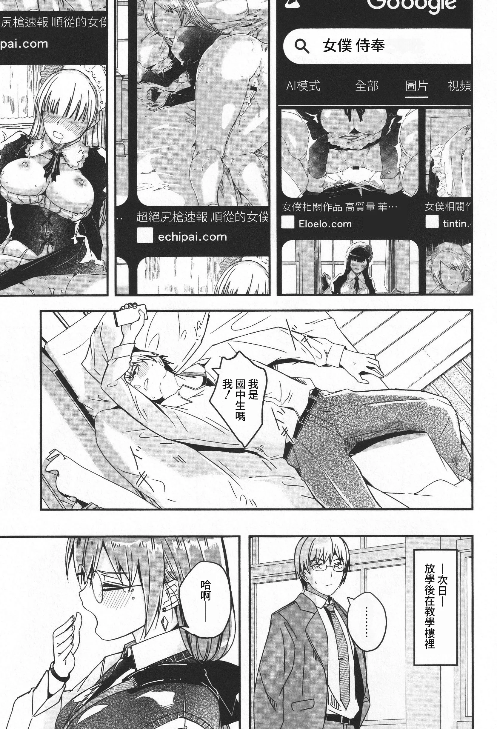 君如耀眼的月之花 第18页