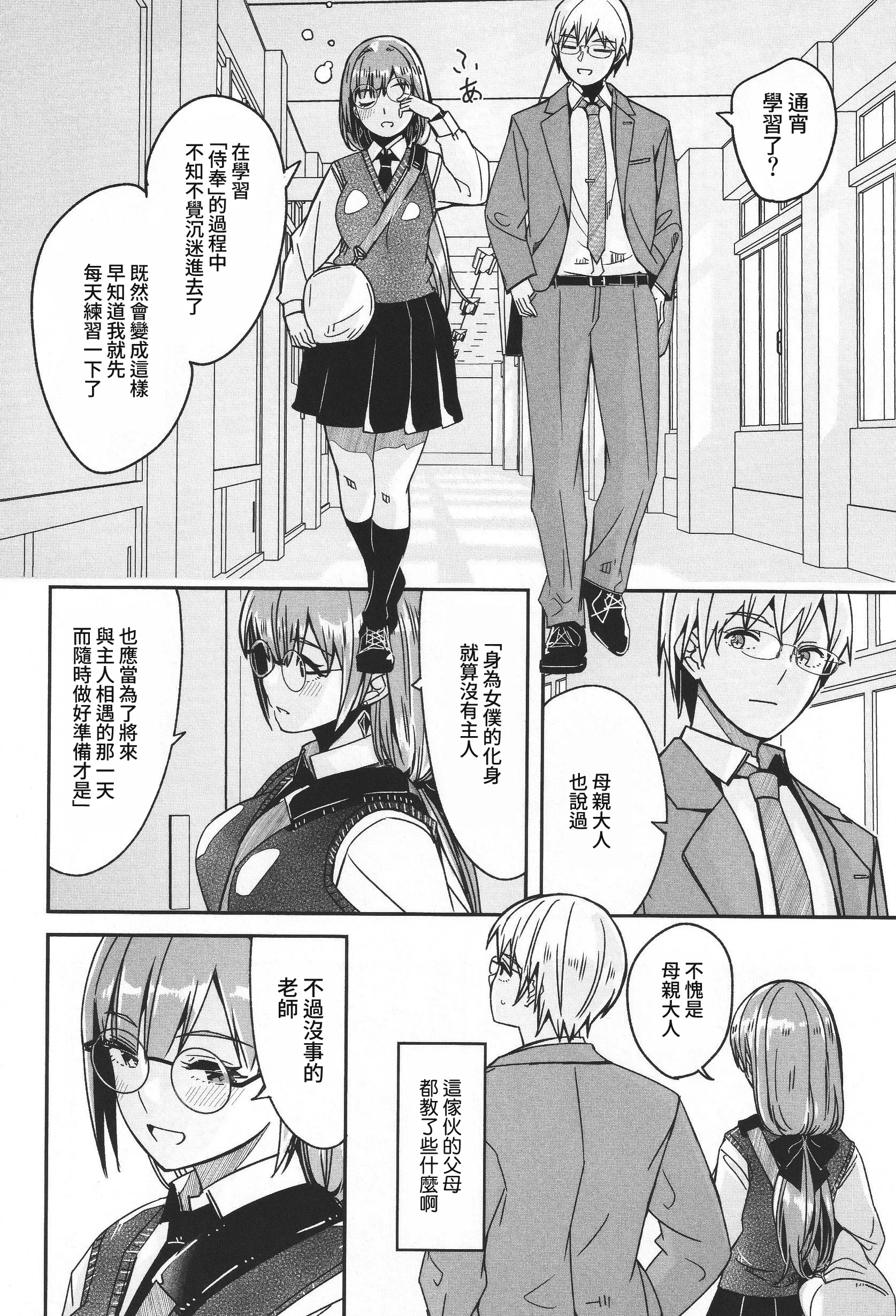 君如耀眼的月之花 第19页