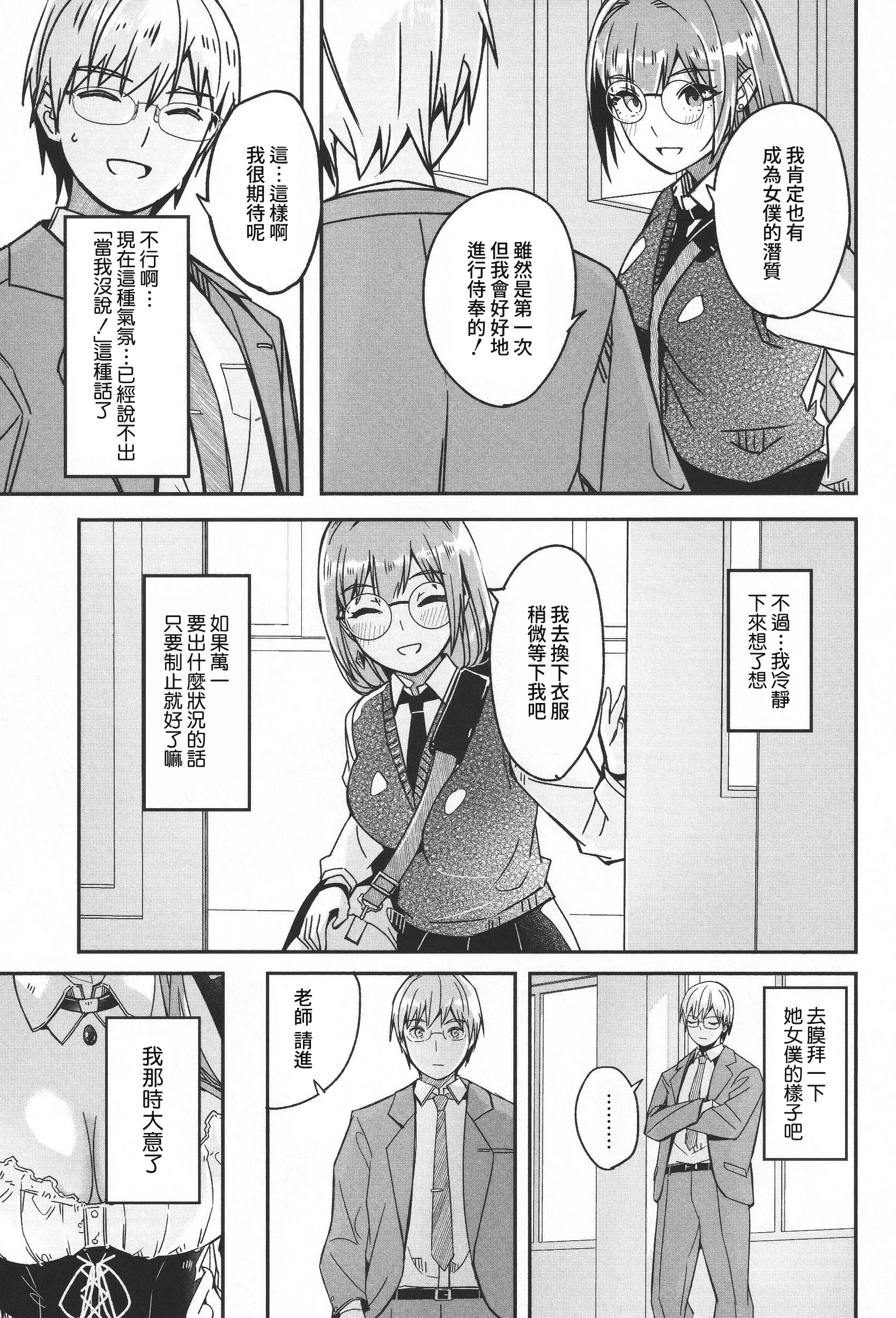 君如耀眼的月之花 第20页