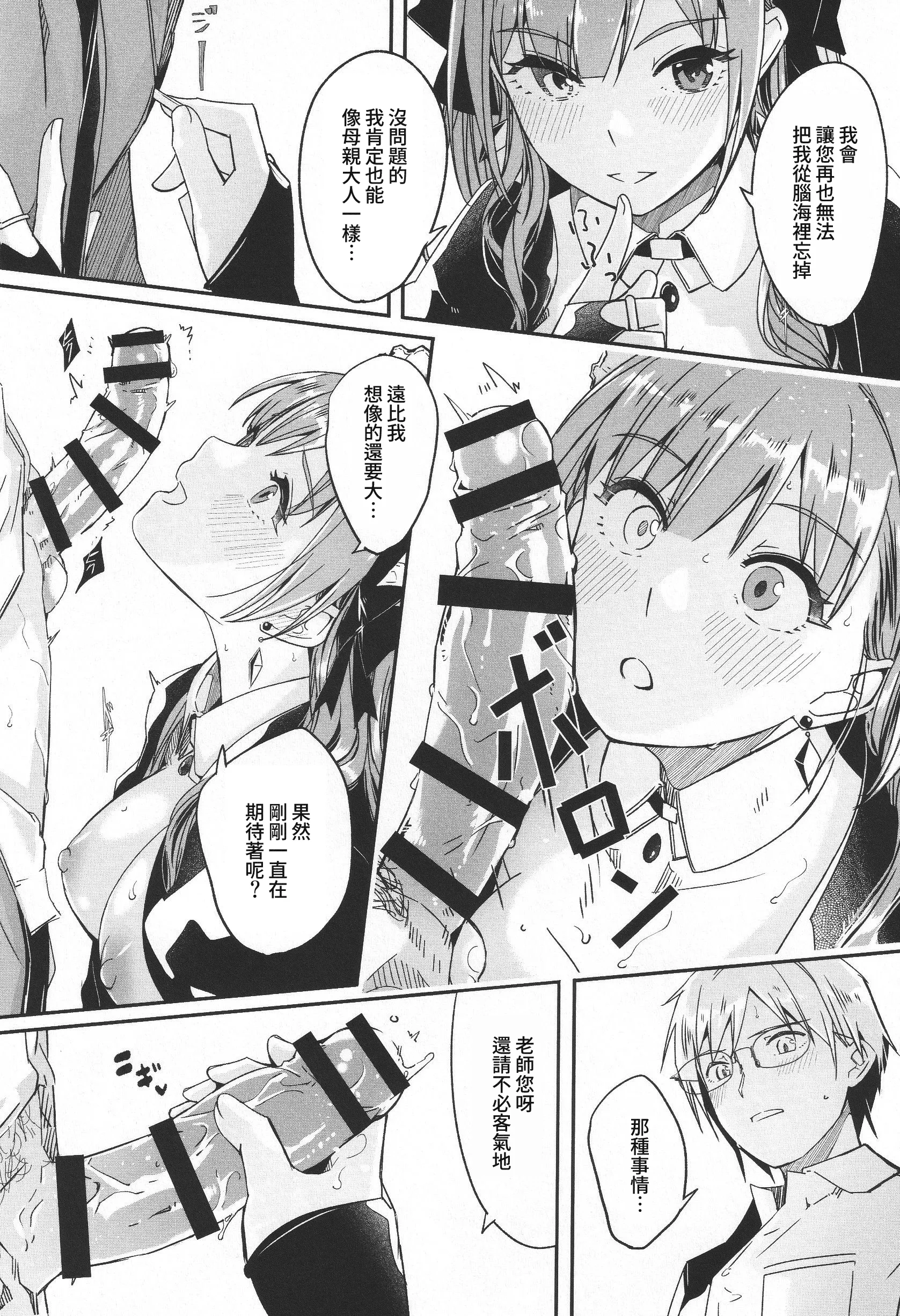 君如耀眼的月之花 第24页