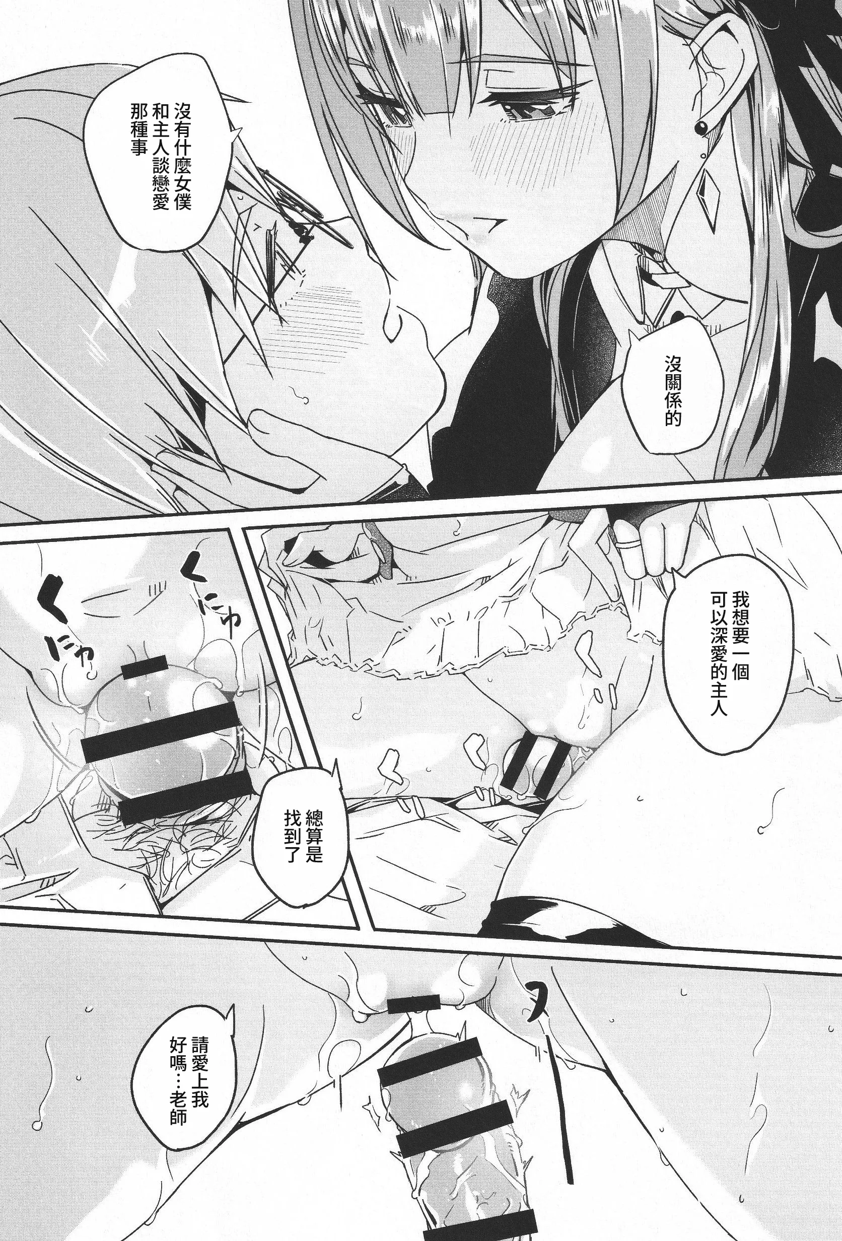 君如耀眼的月之花 第31页