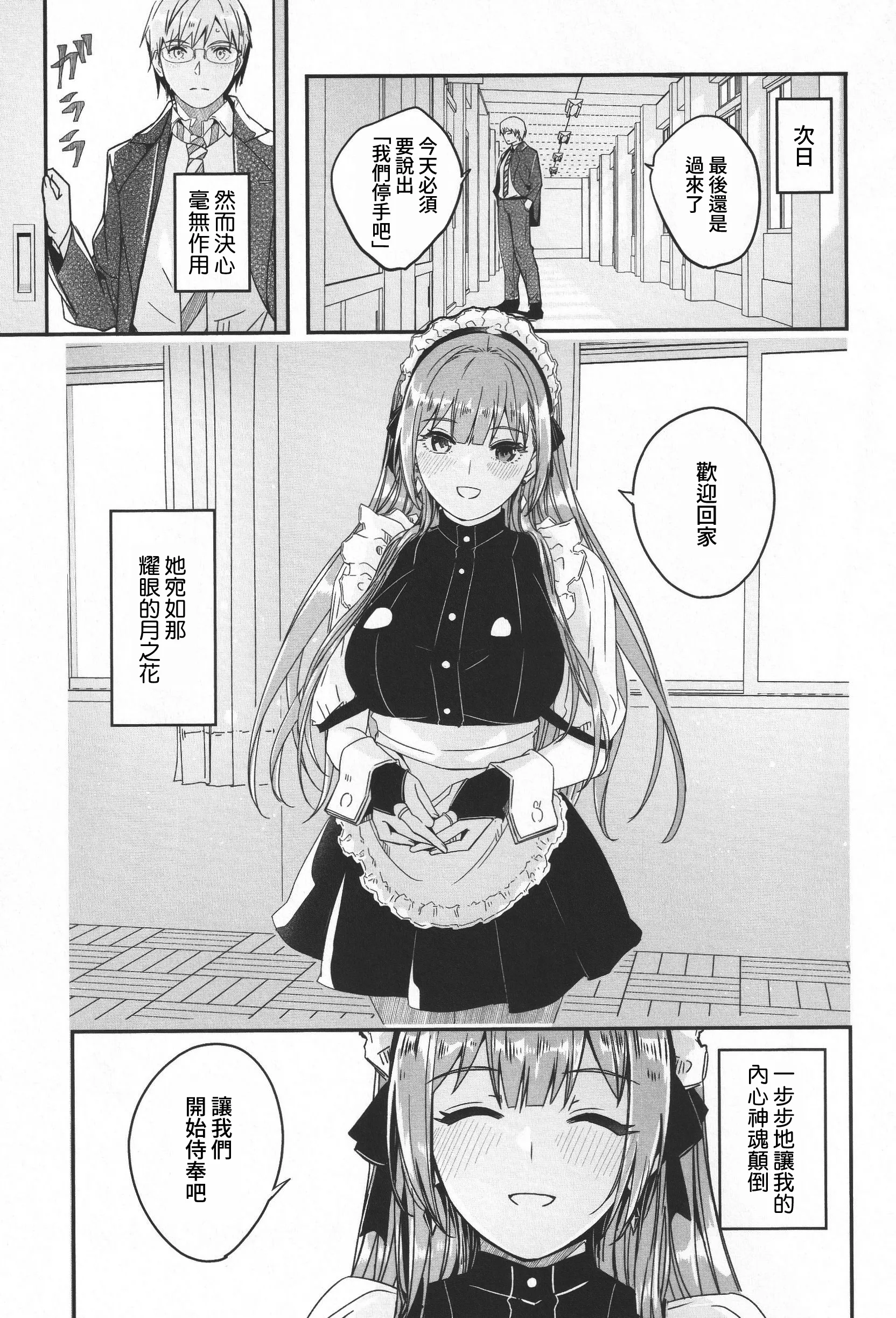 君如耀眼的月之花 第48页