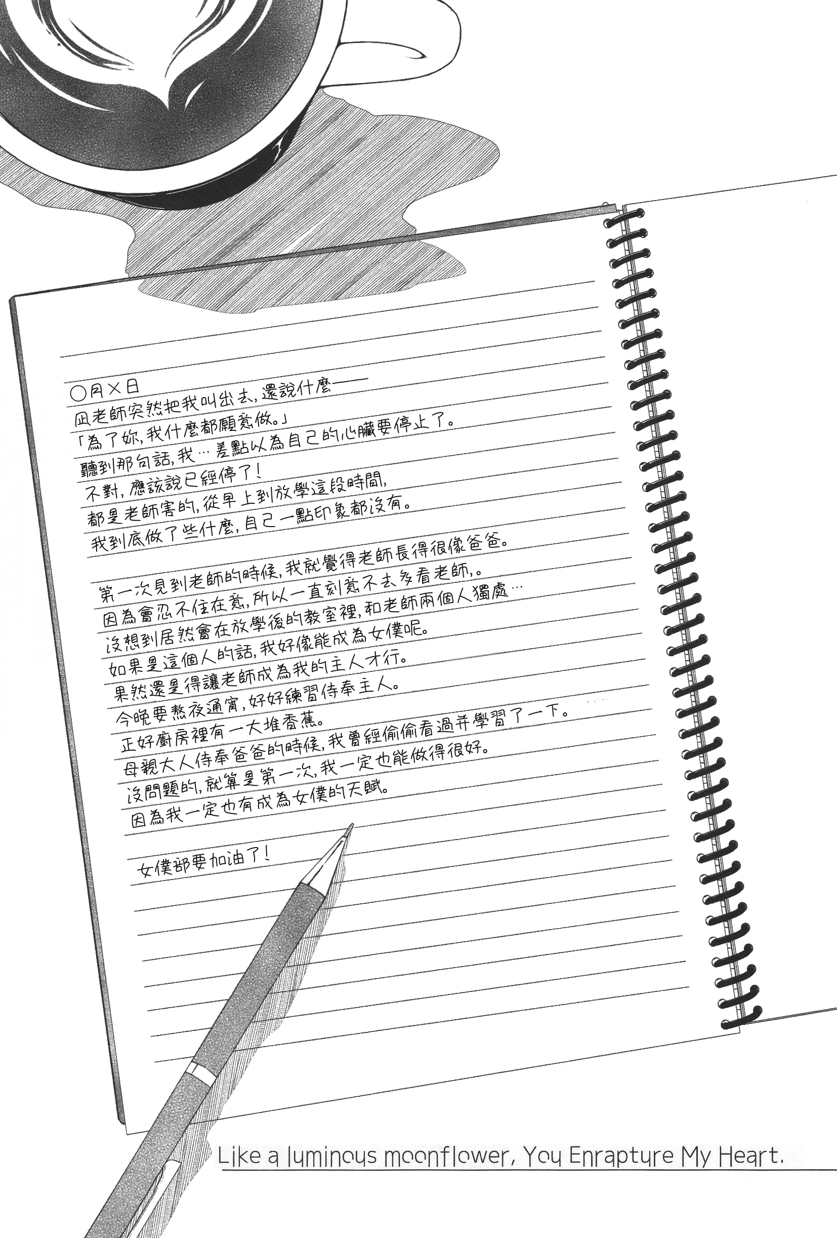 君如耀眼的月之花 第49页