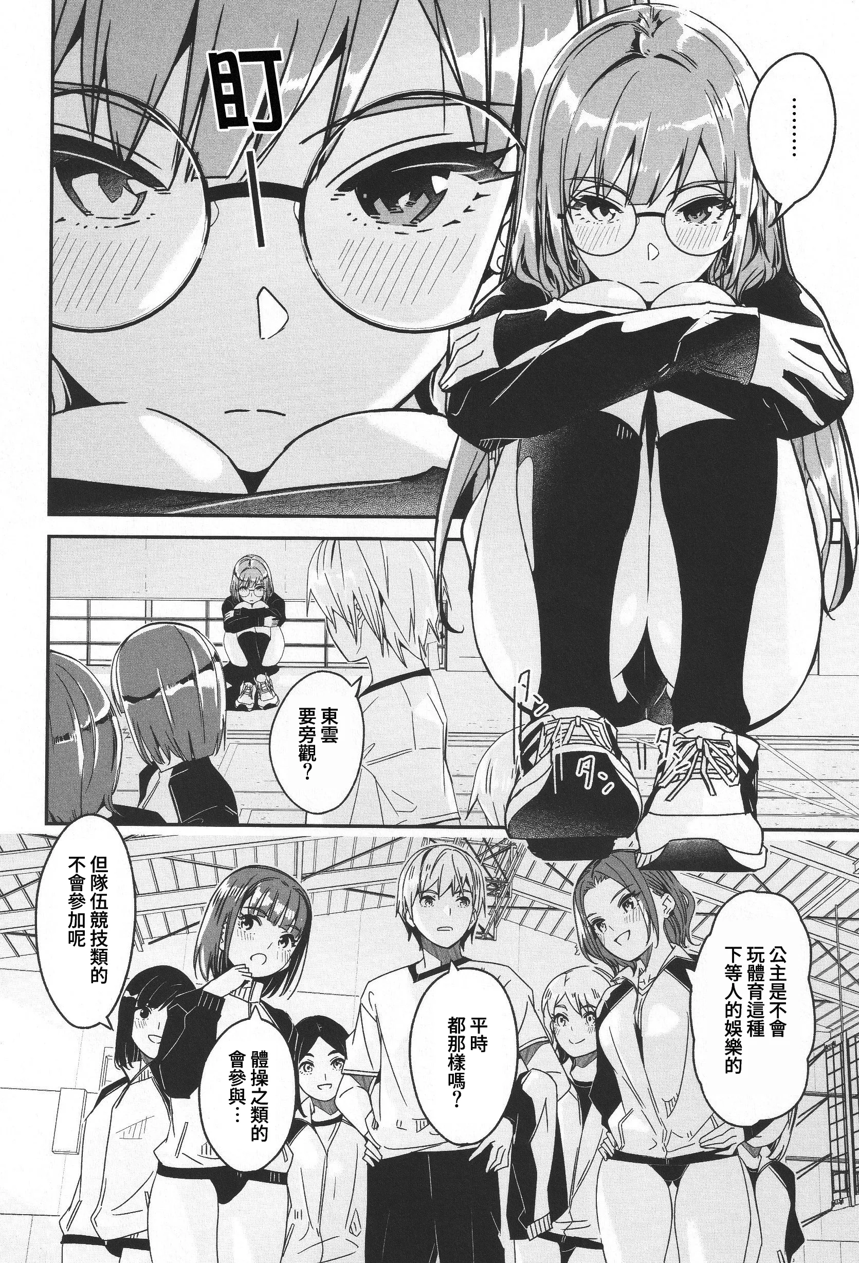 君如耀眼的月之花 第51页