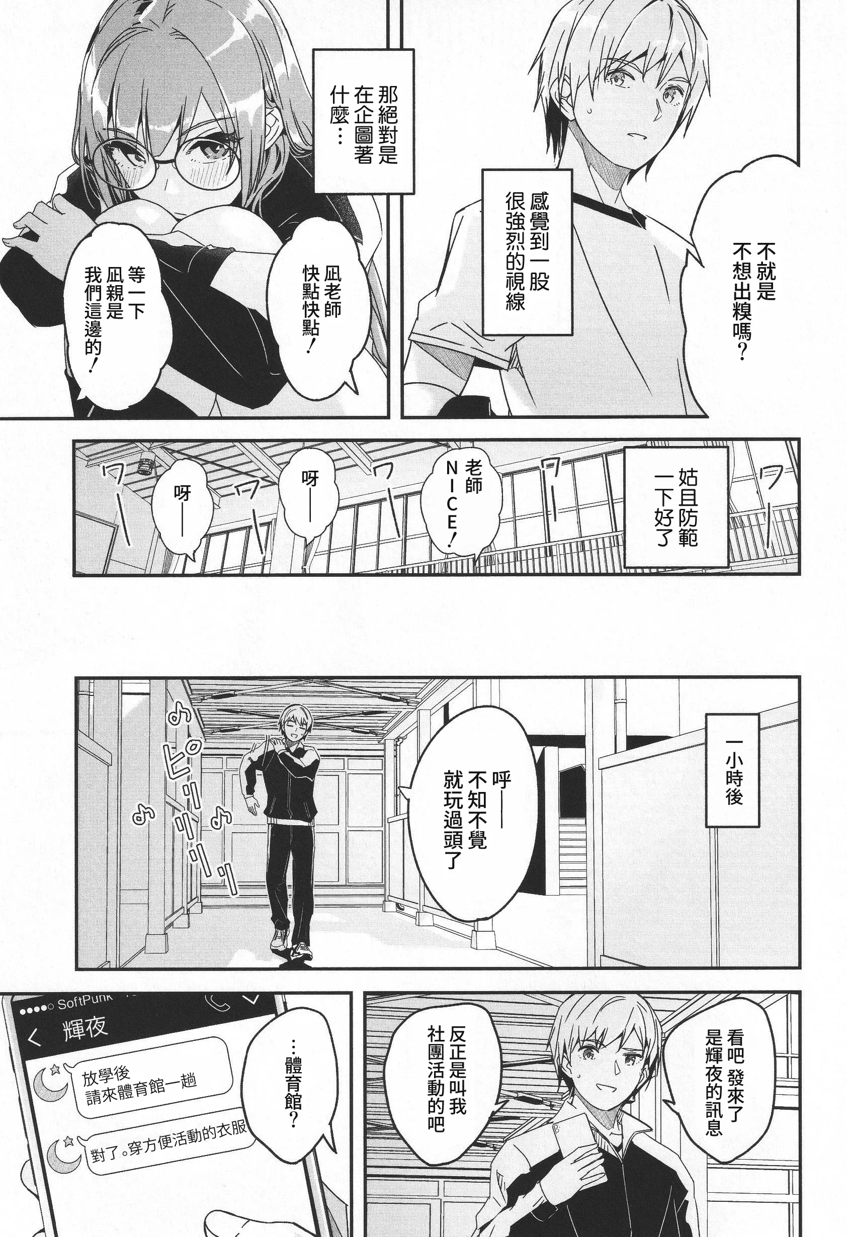 君如耀眼的月之花 第52页