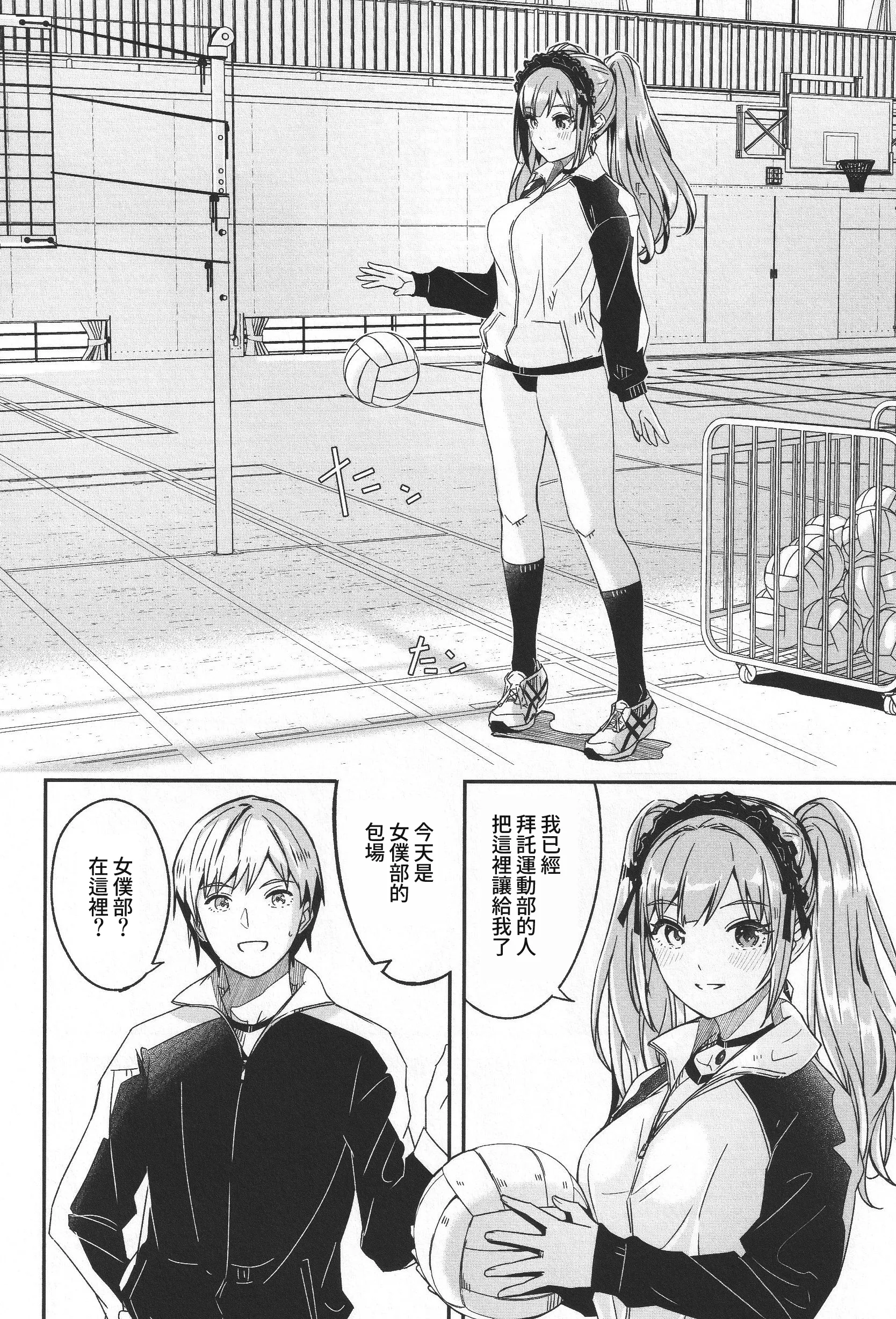 君如耀眼的月之花 第53页