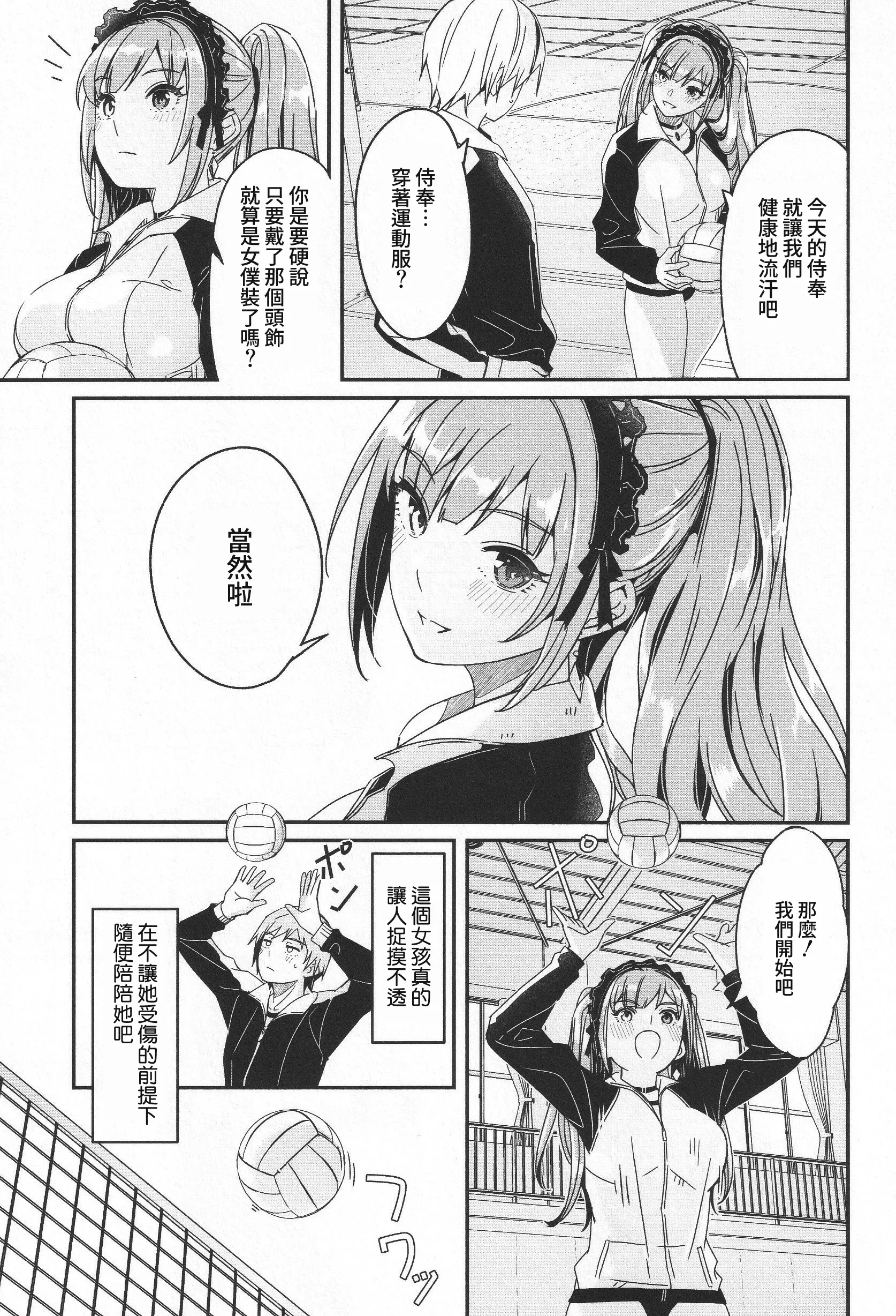 君如耀眼的月之花 第54页