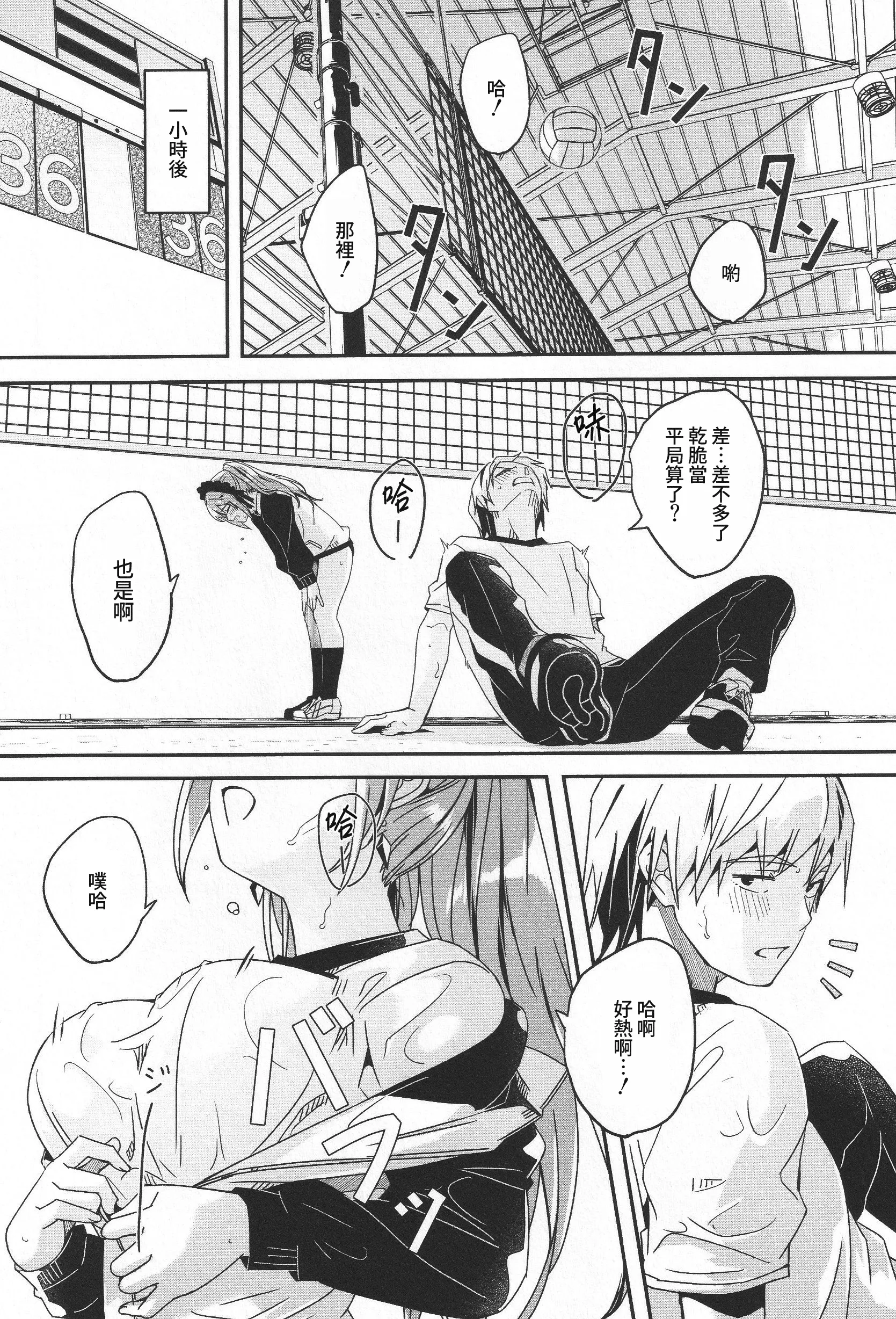 君如耀眼的月之花 第57页
