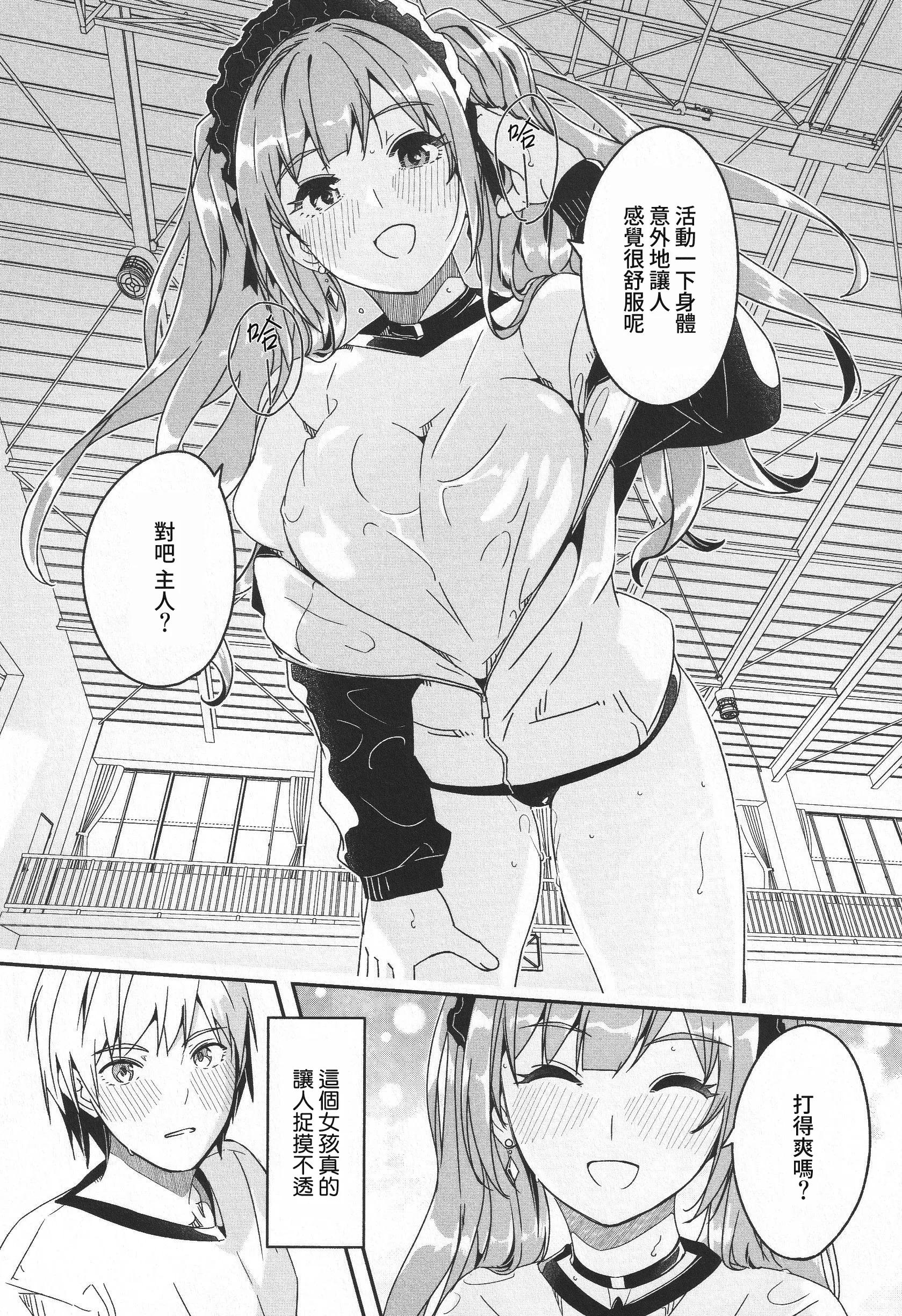 君如耀眼的月之花 第58页