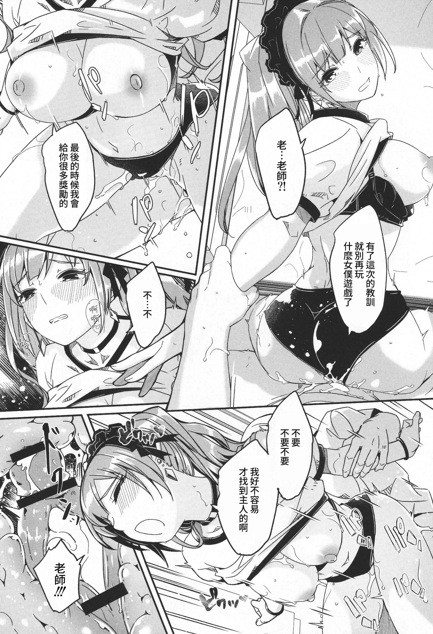 君如耀眼的月之花 第67页