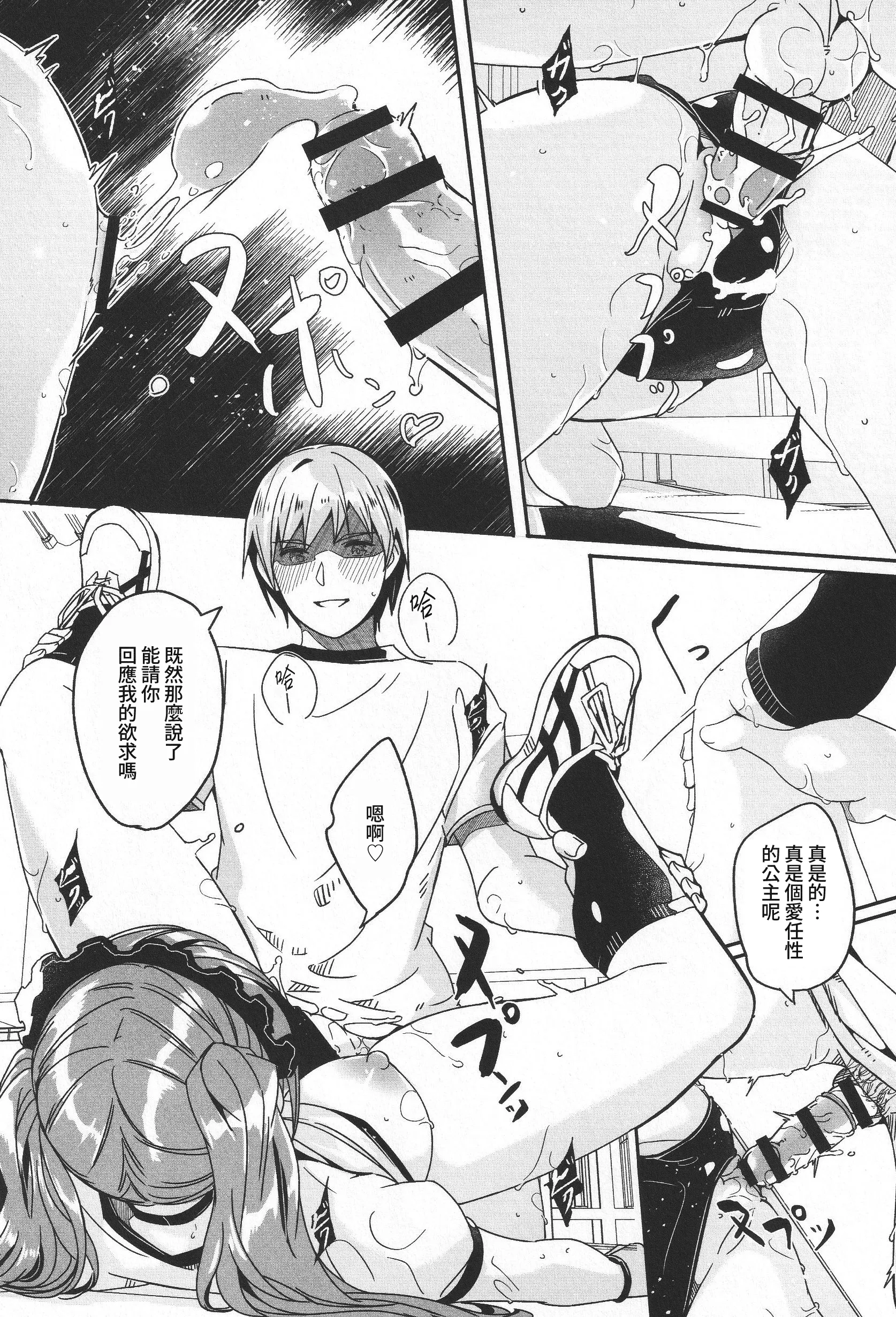 君如耀眼的月之花 第69页