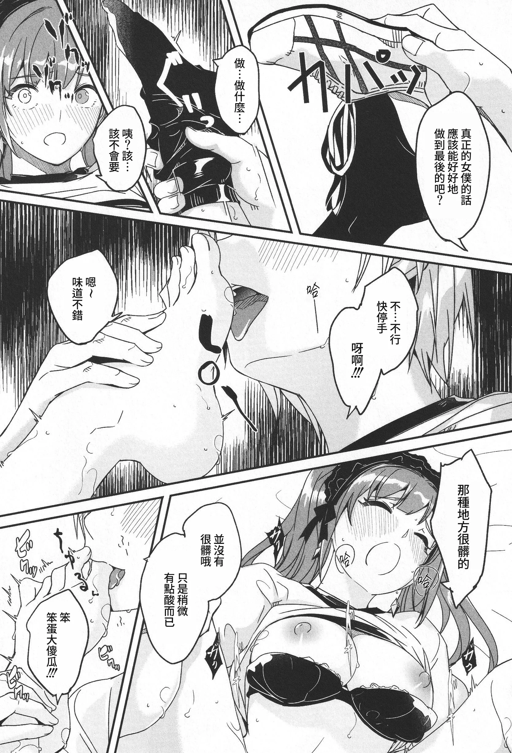 君如耀眼的月之花 第70页