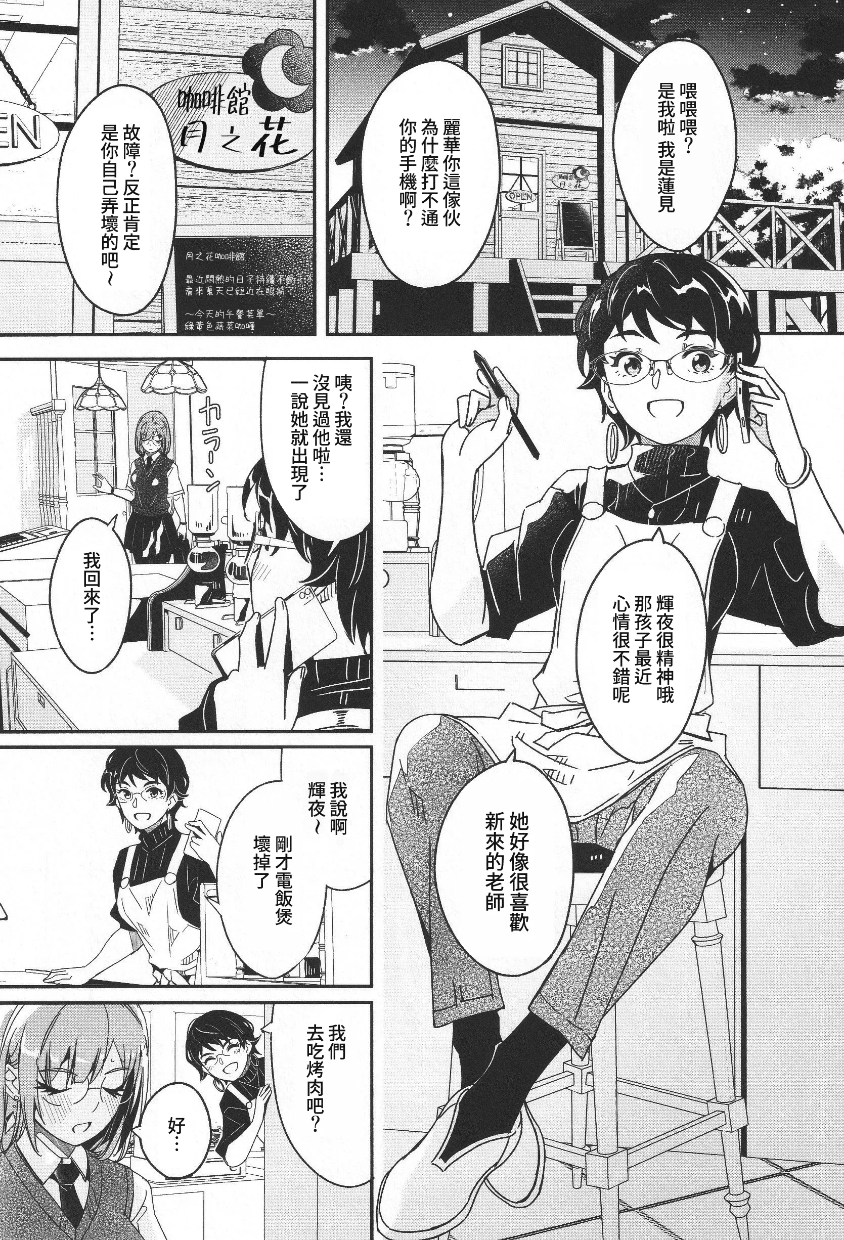 君如耀眼的月之花 第78页