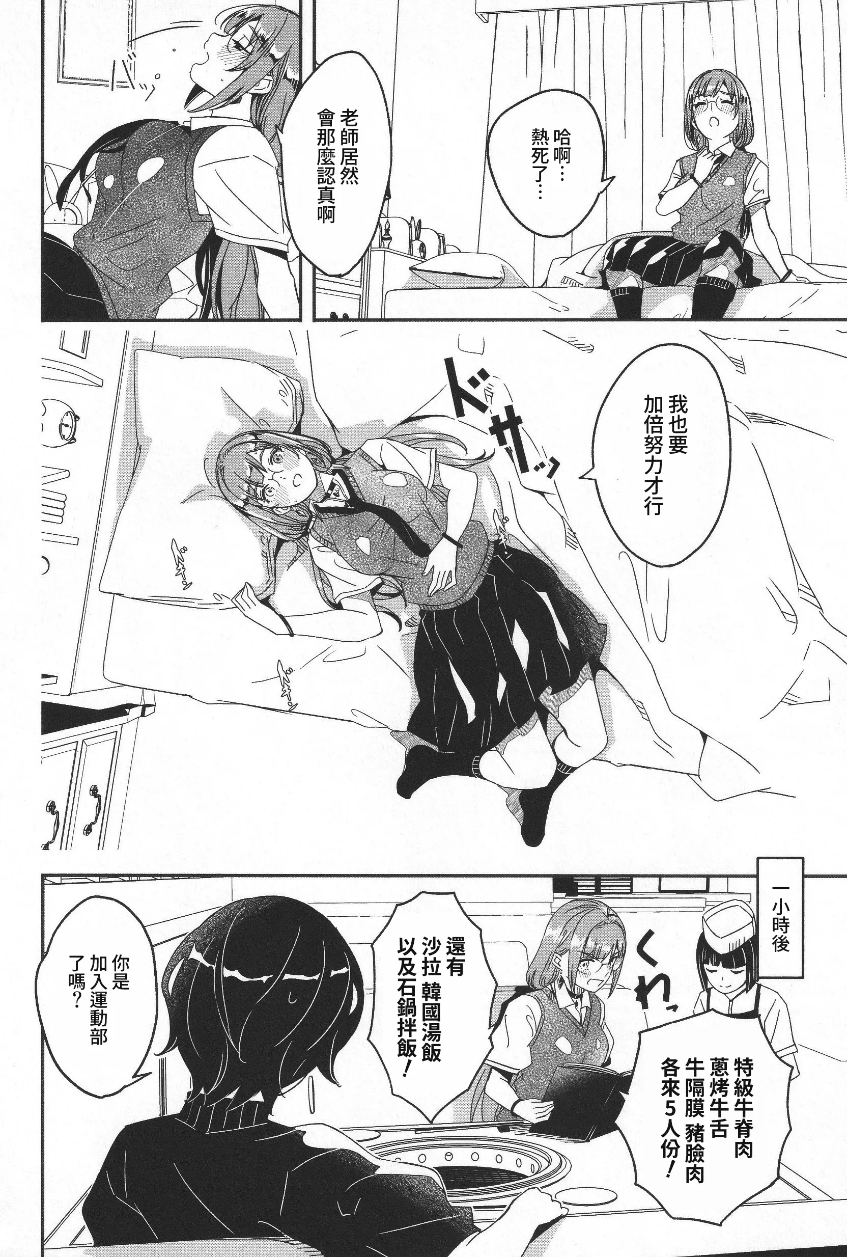 君如耀眼的月之花 第79页