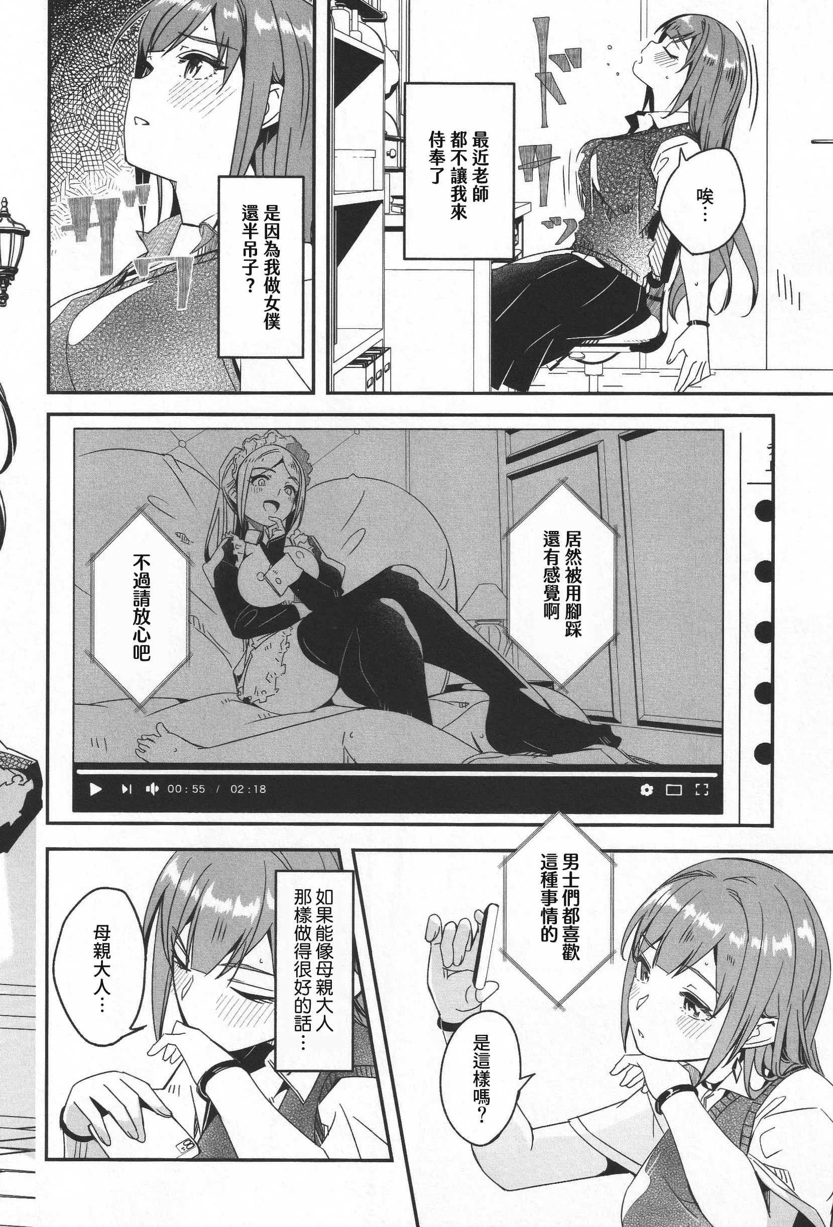君如耀眼的月之花 第81页