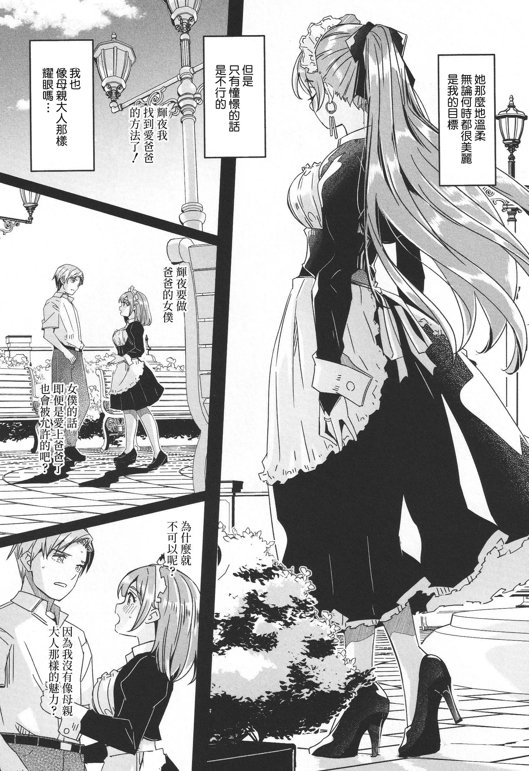 君如耀眼的月之花 第82页