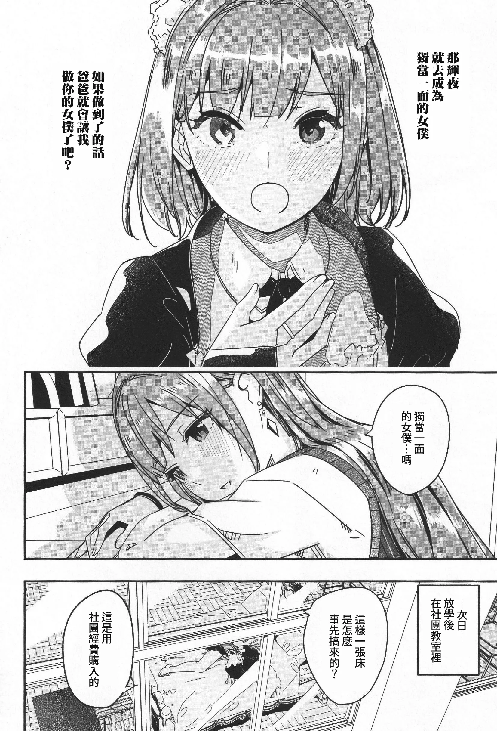君如耀眼的月之花 第83页