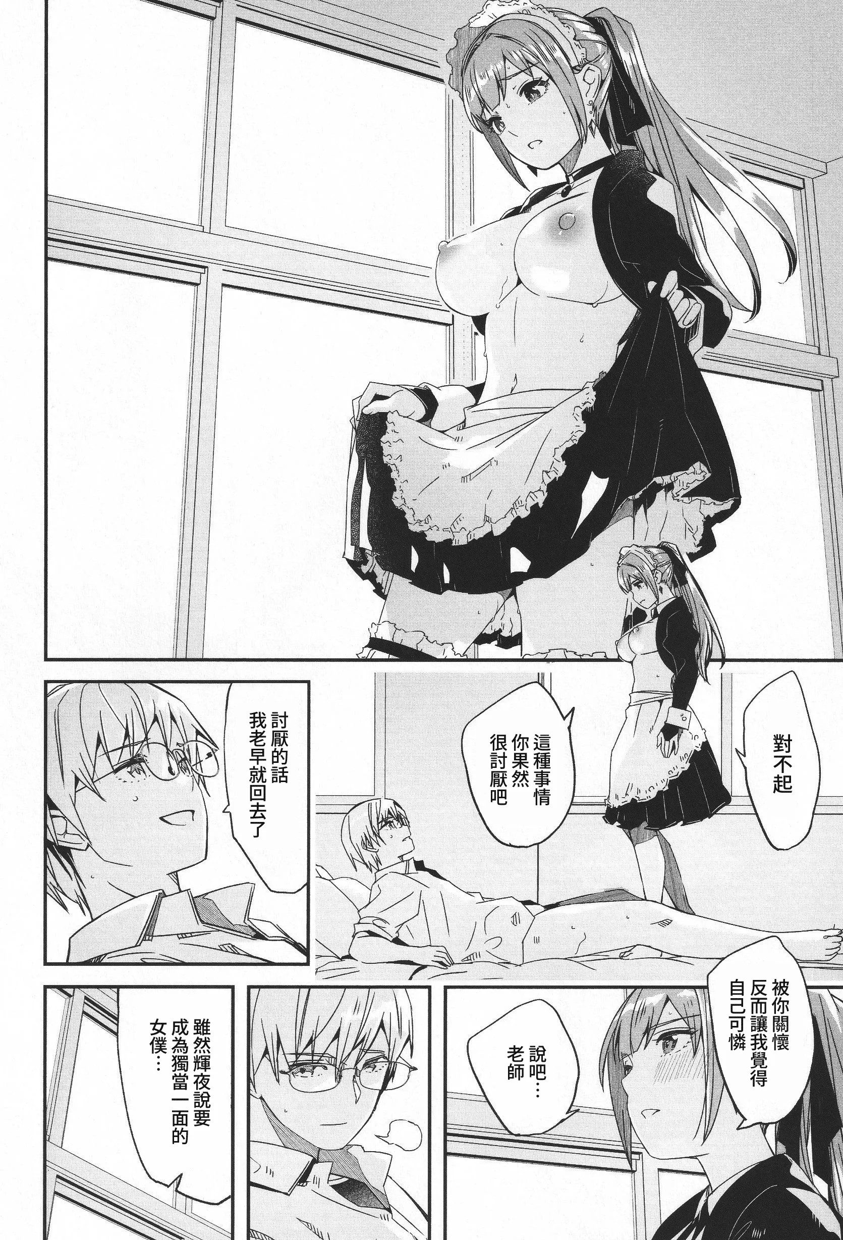 君如耀眼的月之花 第87页