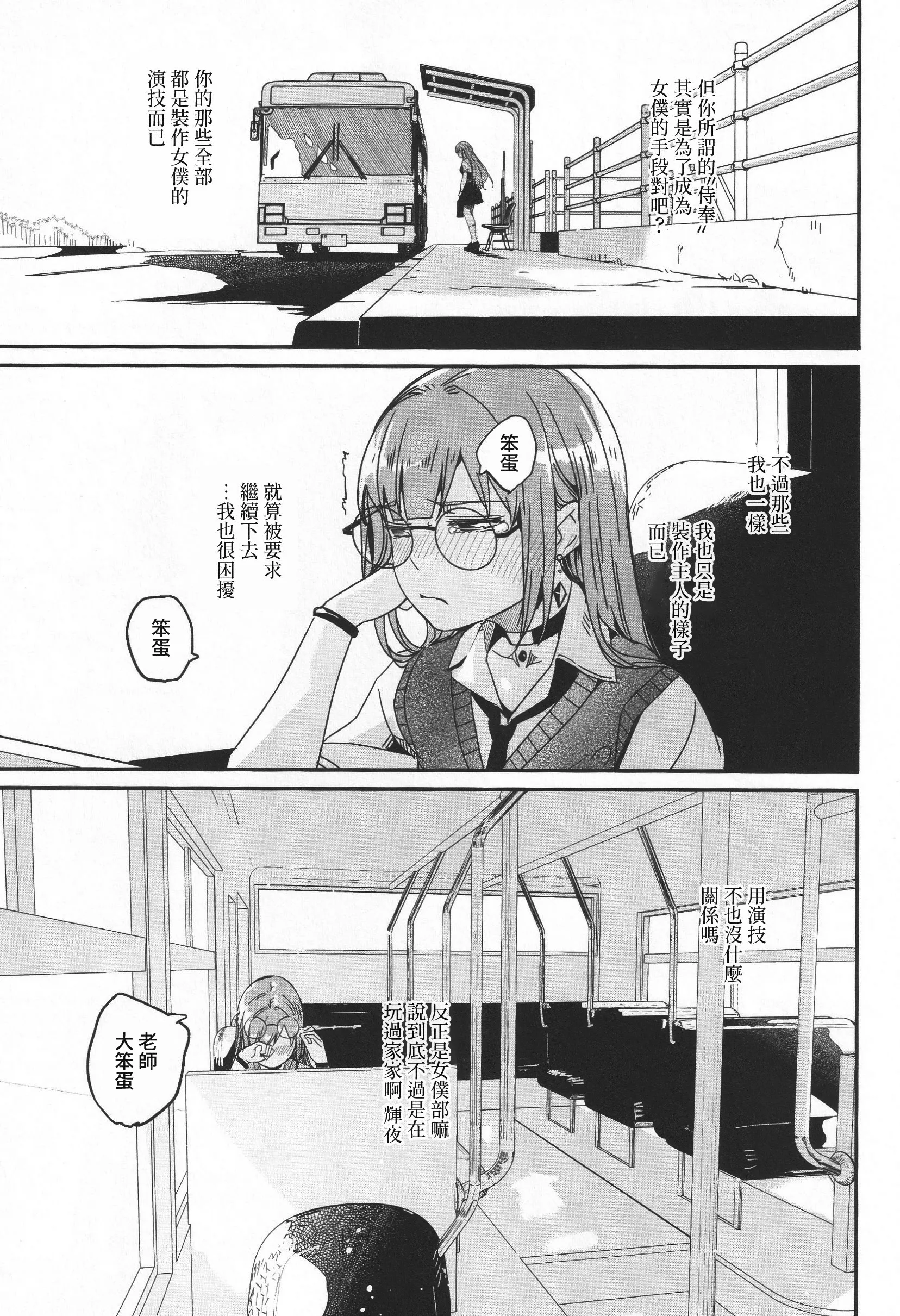 君如耀眼的月之花 第88页