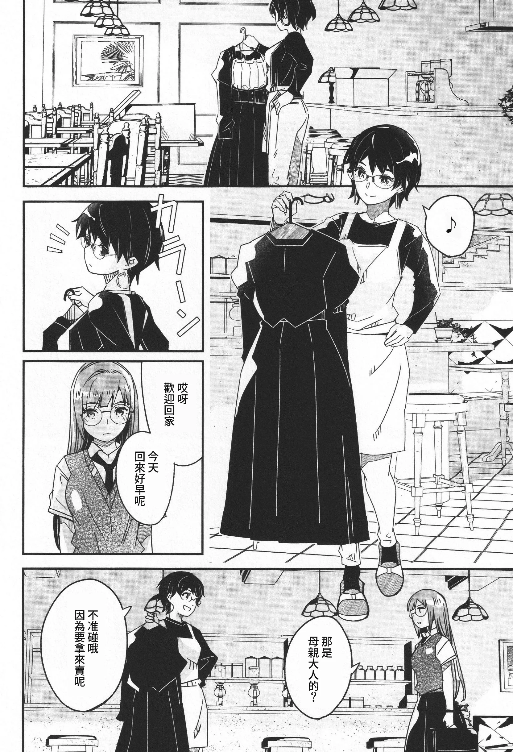 君如耀眼的月之花 第89页