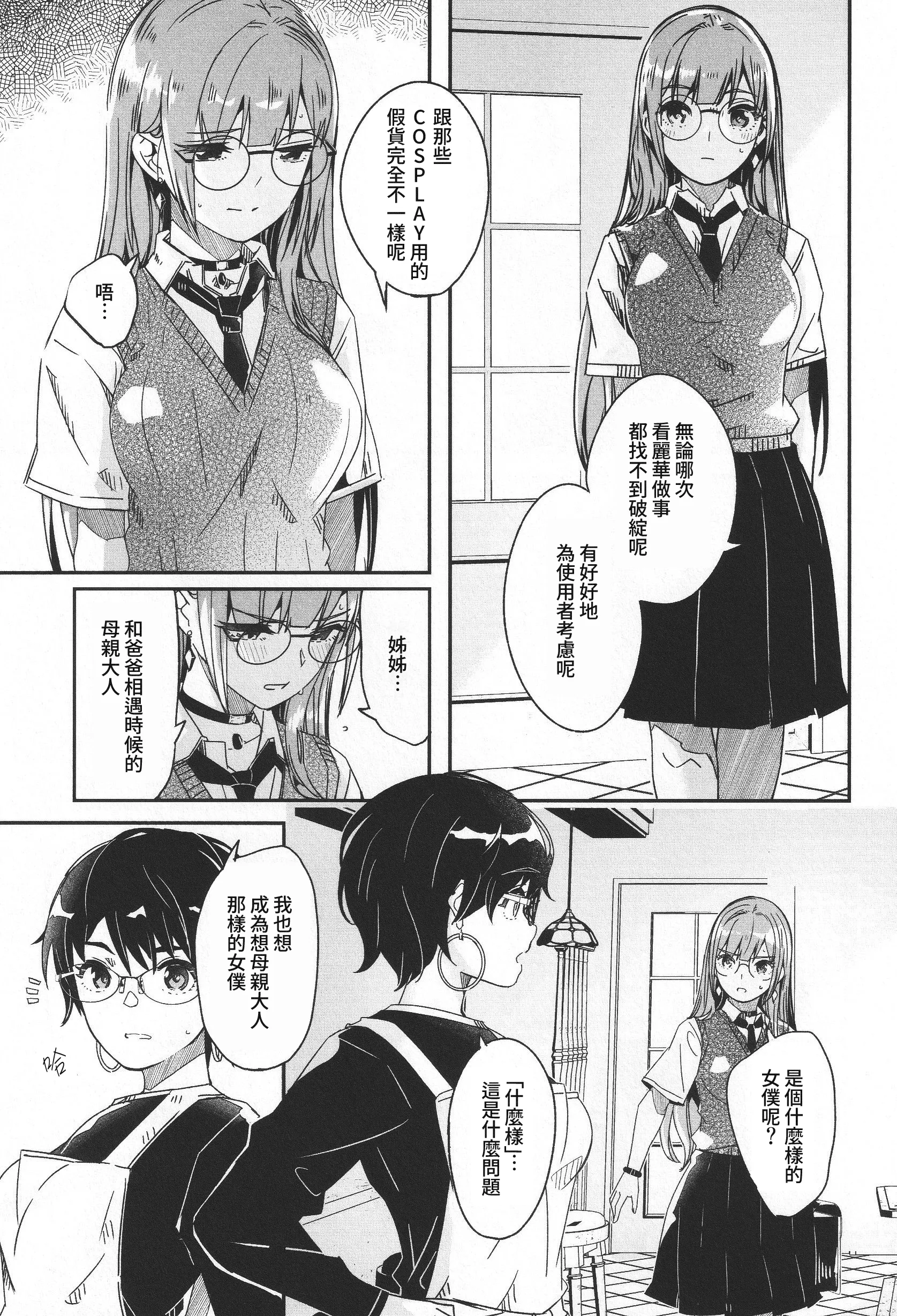 君如耀眼的月之花 第90页
