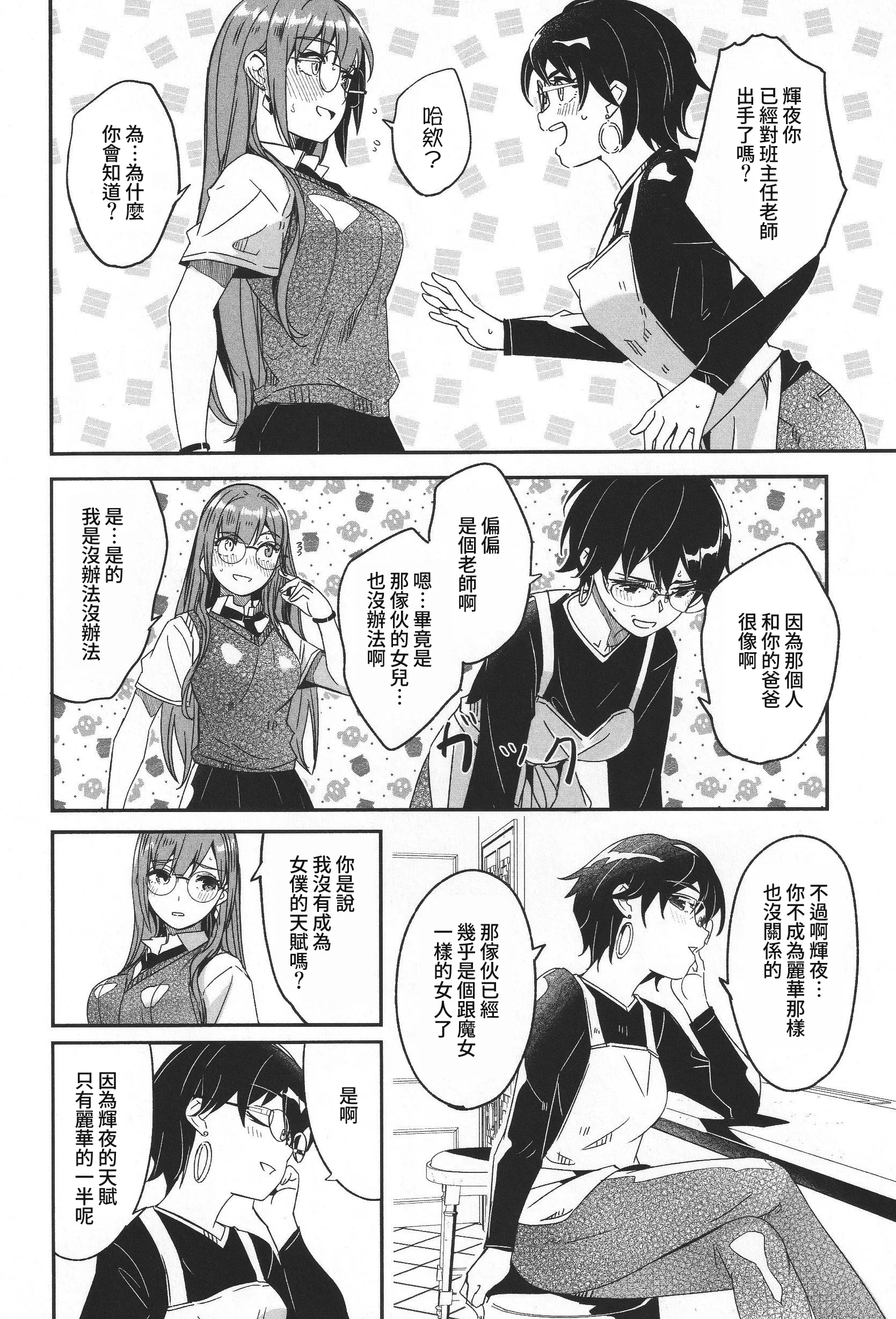 君如耀眼的月之花 第91页