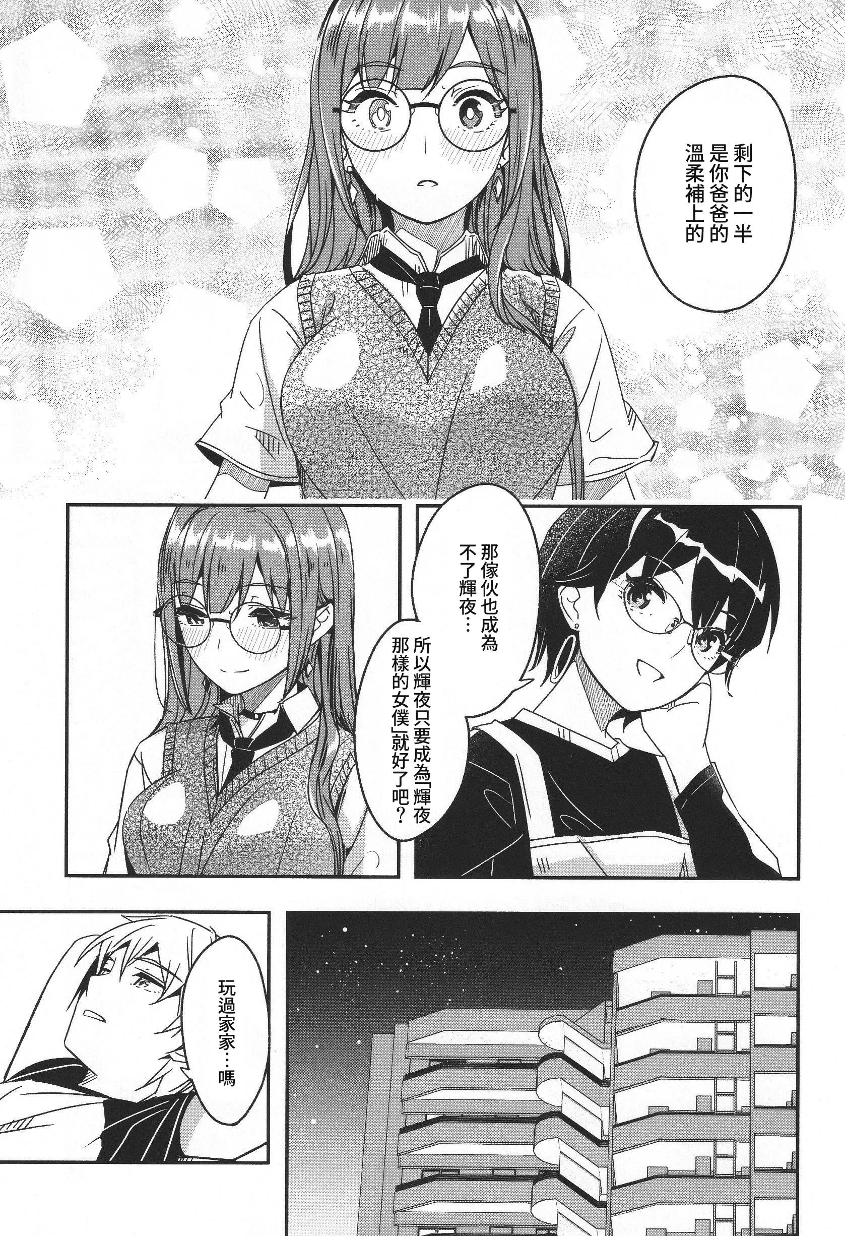 君如耀眼的月之花 第92页