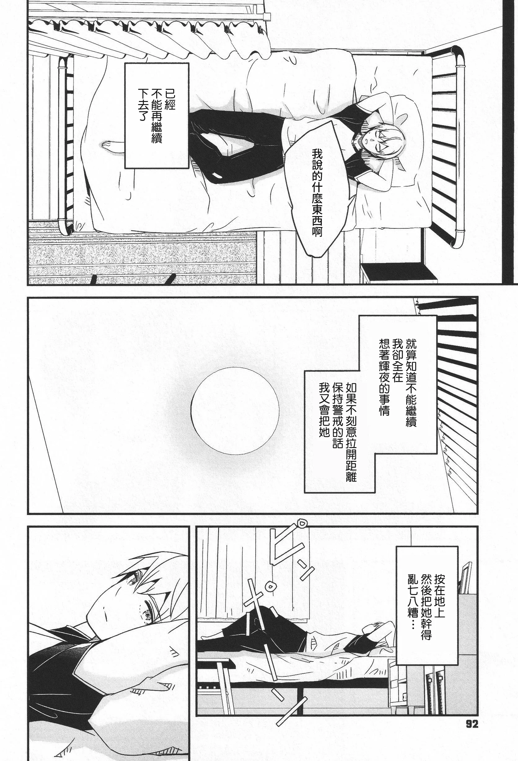 君如耀眼的月之花 第93页
