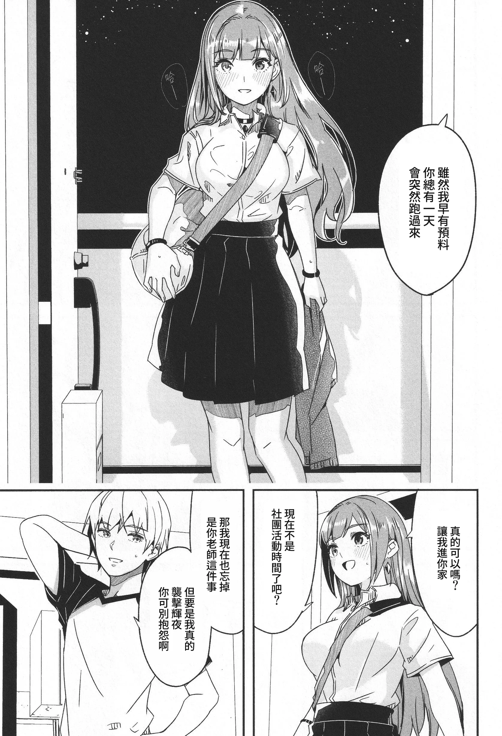 君如耀眼的月之花 第94页