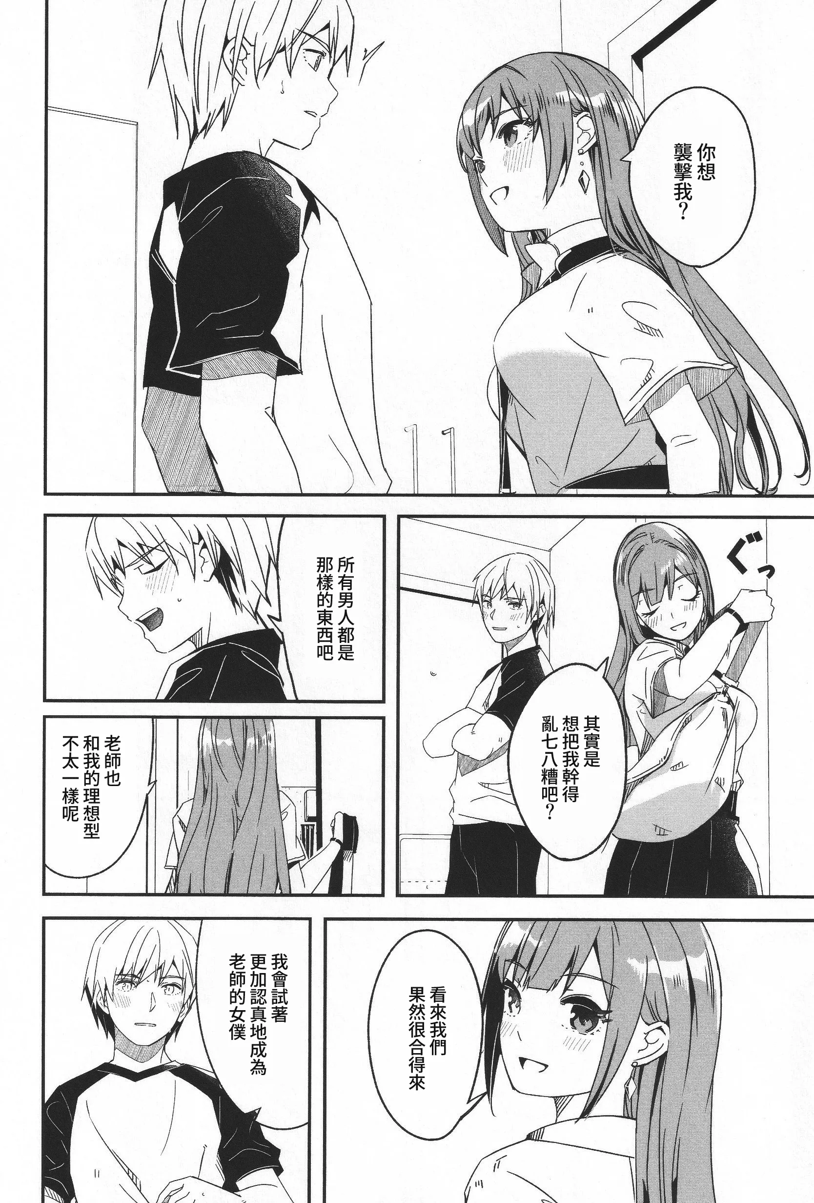 君如耀眼的月之花 第95页