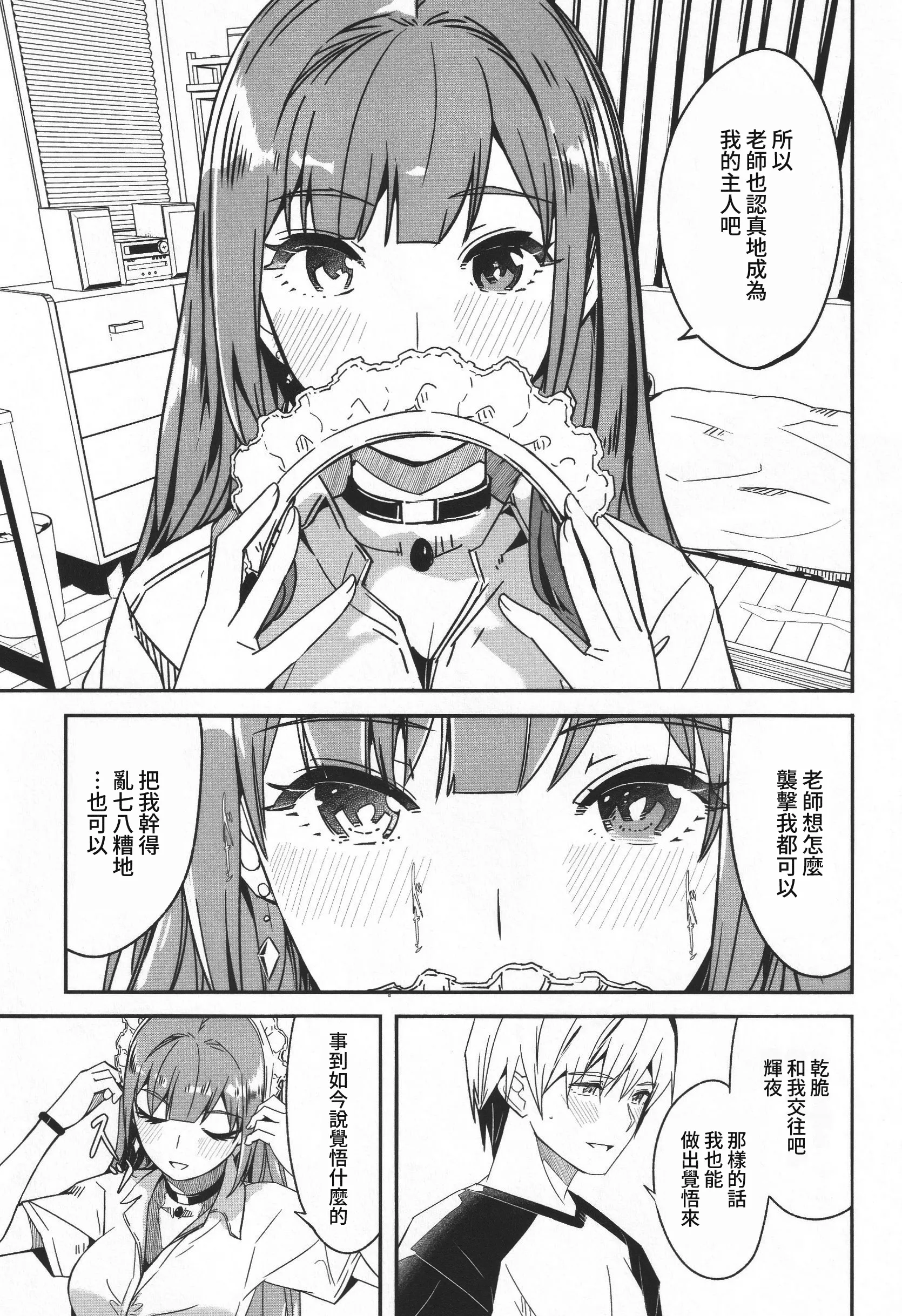 君如耀眼的月之花 第96页