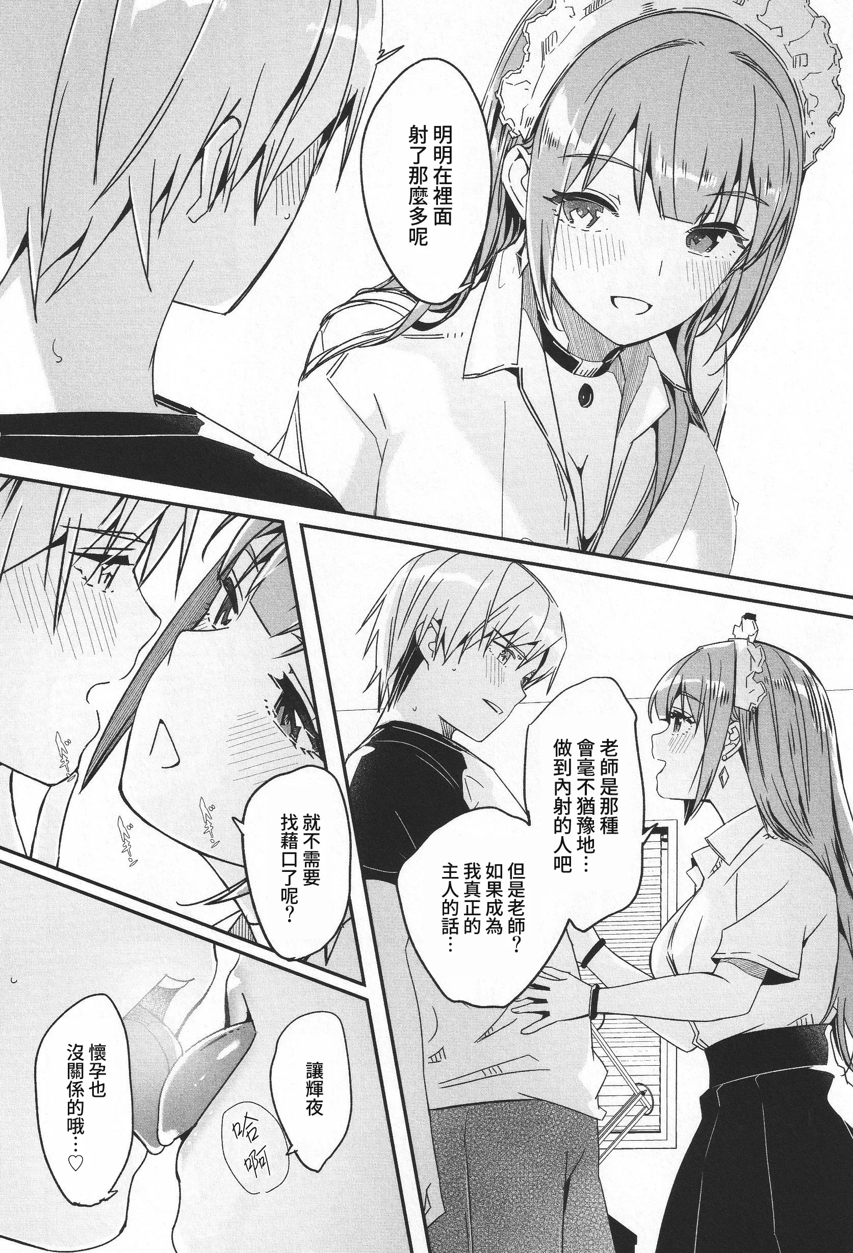 君如耀眼的月之花 第97页