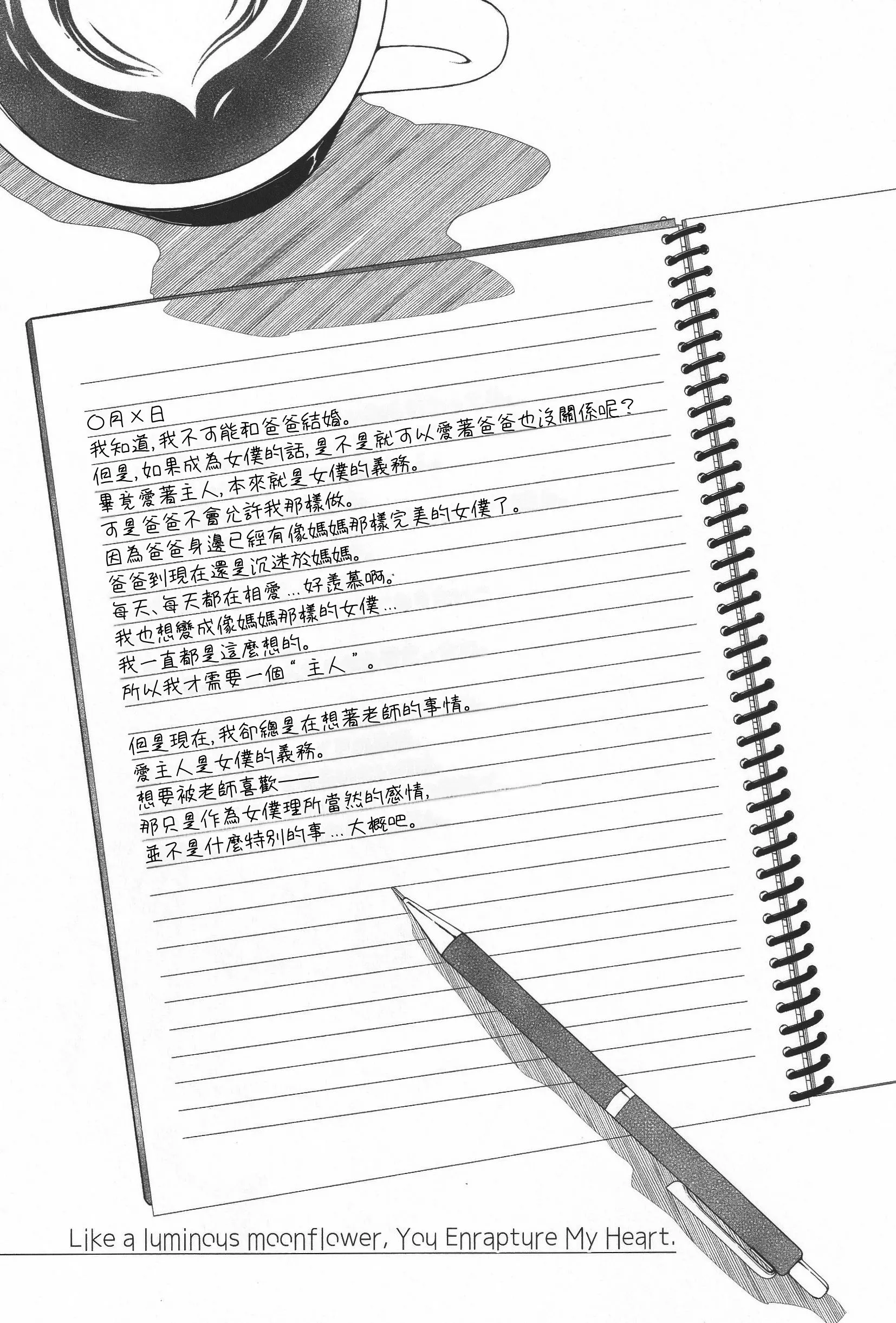 君如耀眼的月之花 第112页