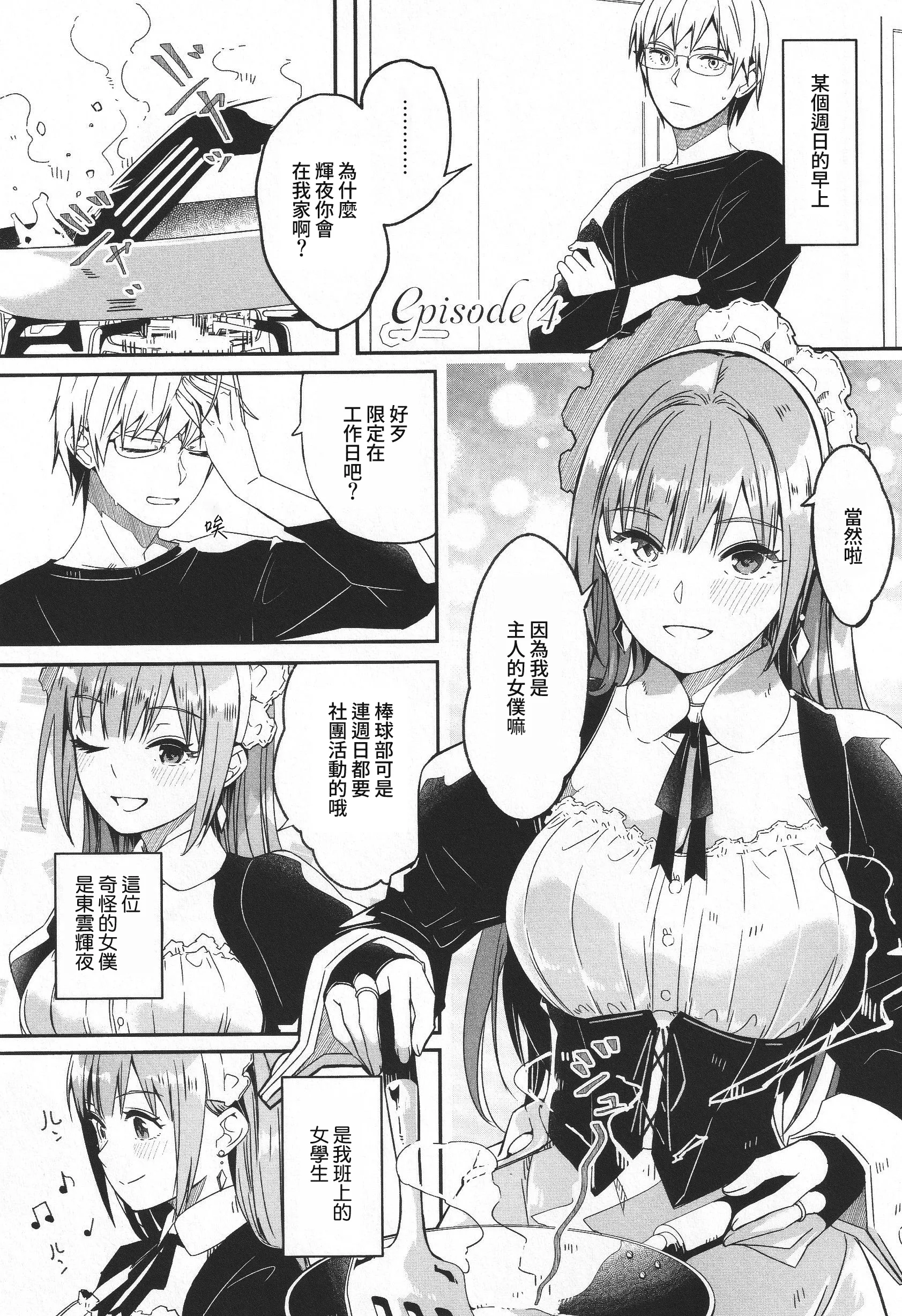 君如耀眼的月之花 第114页