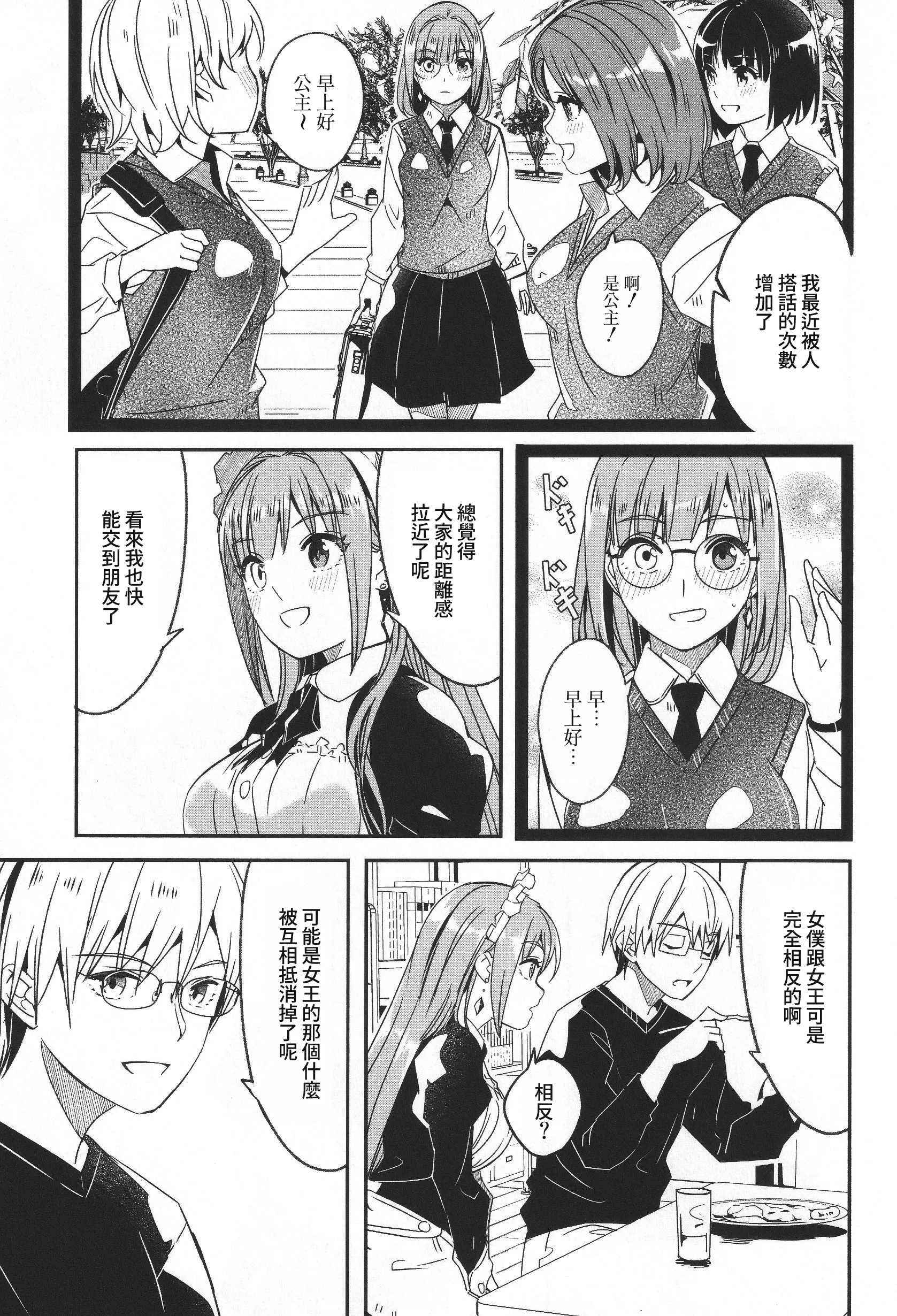 君如耀眼的月之花 第116页