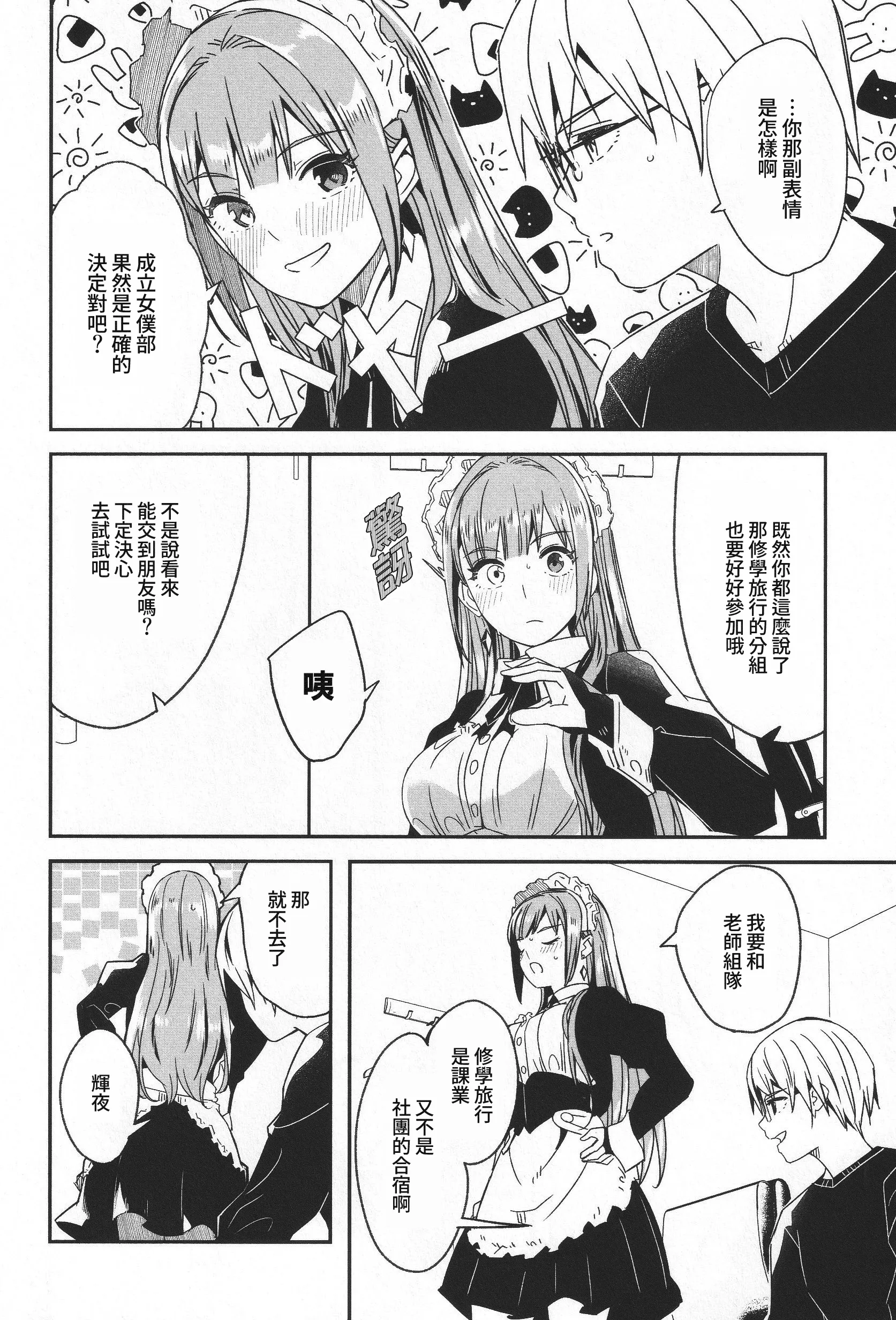 君如耀眼的月之花 第117页